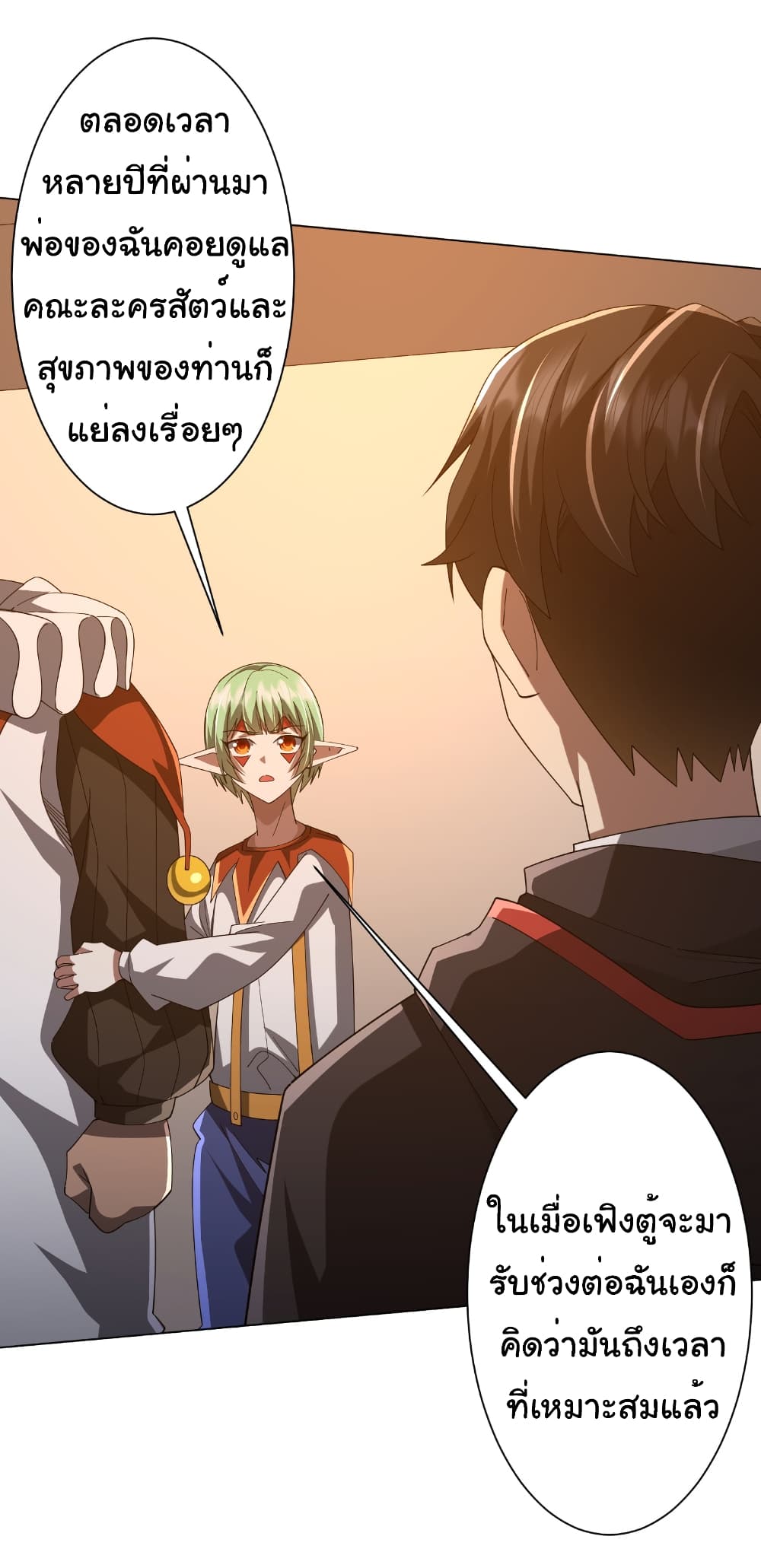 Start with Trillions of Coins ตอนที่ 143 page 31