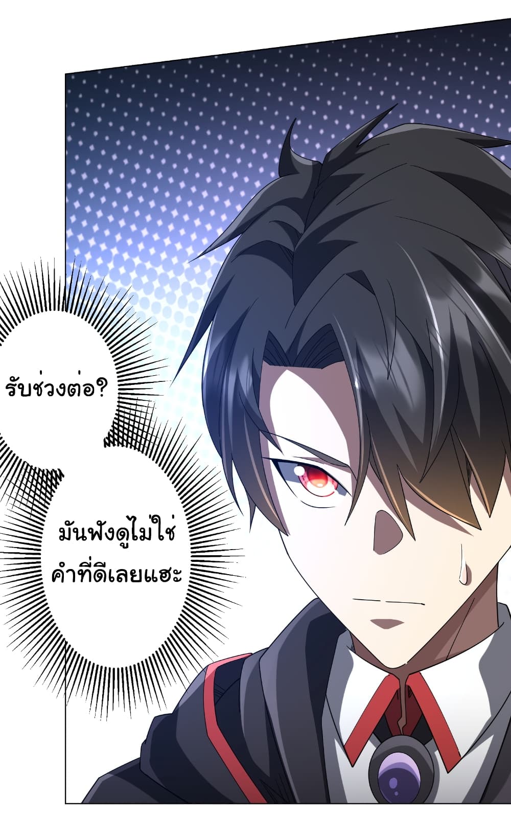 Start with Trillions of Coins ตอนที่ 143 page 32