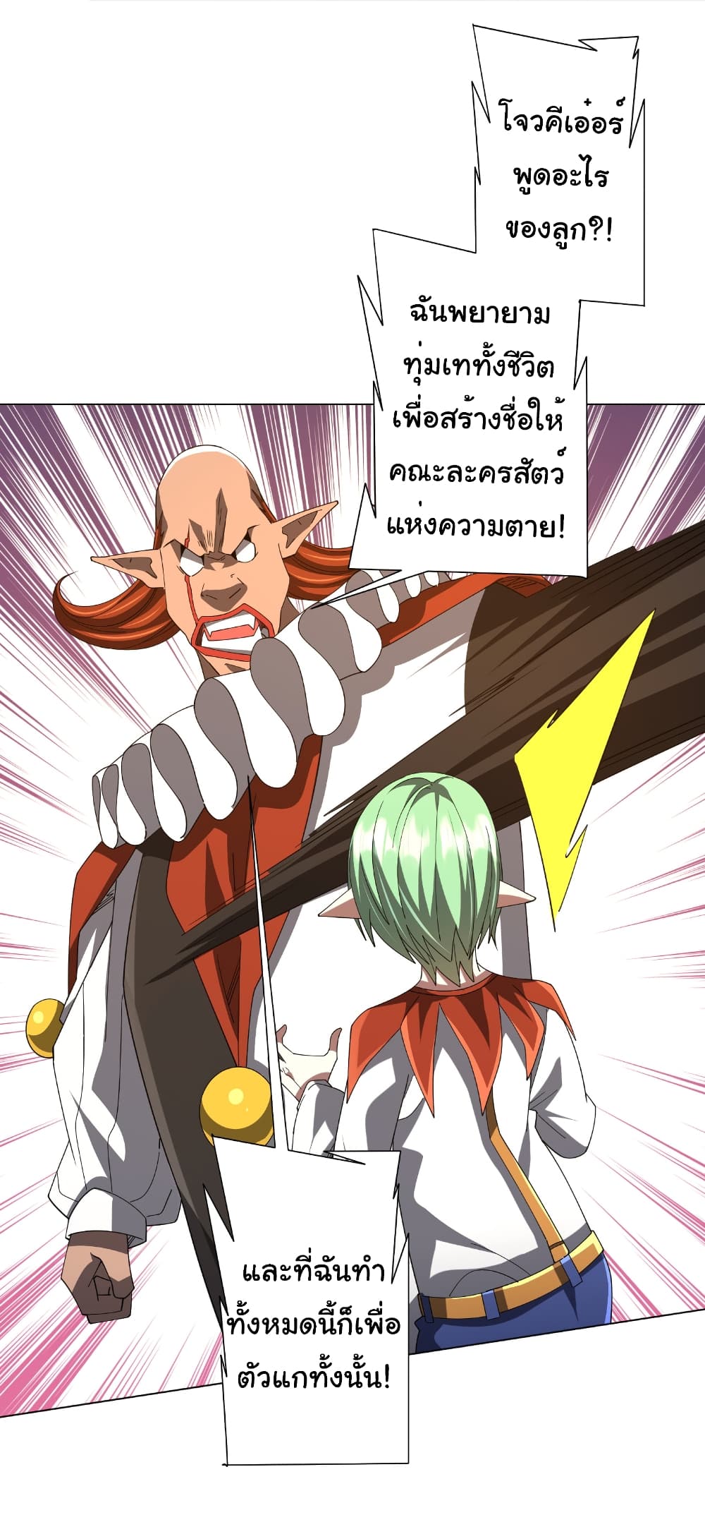 Start with Trillions of Coins ตอนที่ 143 page 33