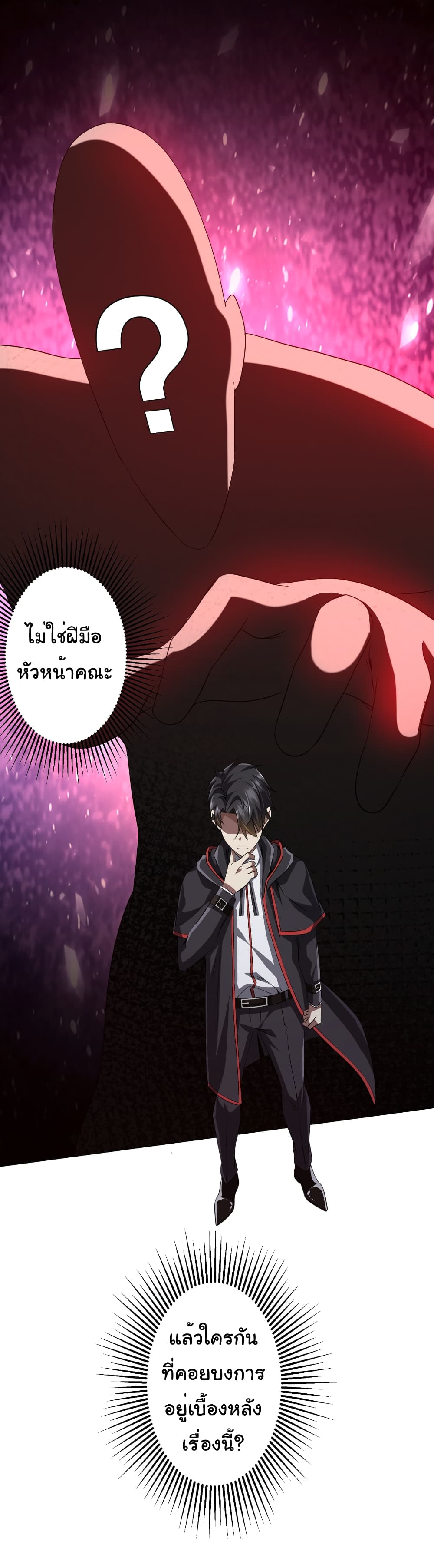 Start with Trillions of Coins ตอนที่ 143 page 43