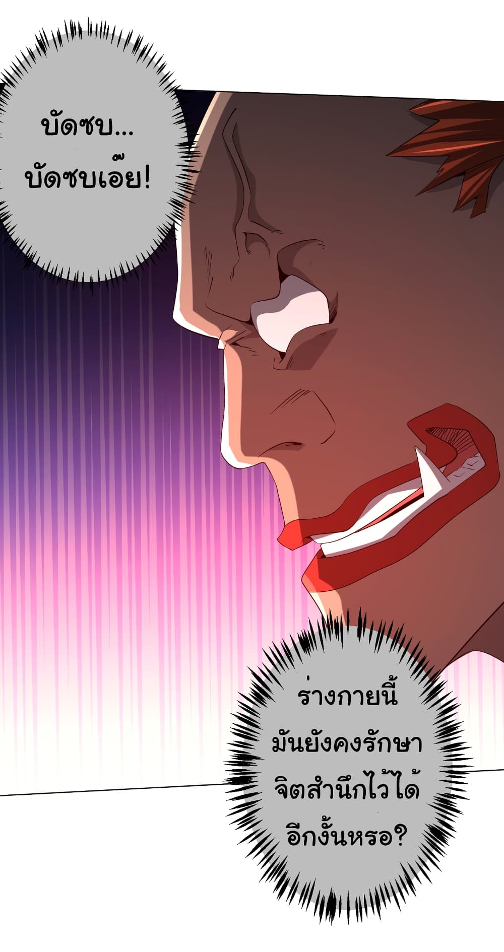 Start with Trillions of Coins ตอนที่ 143 page 45