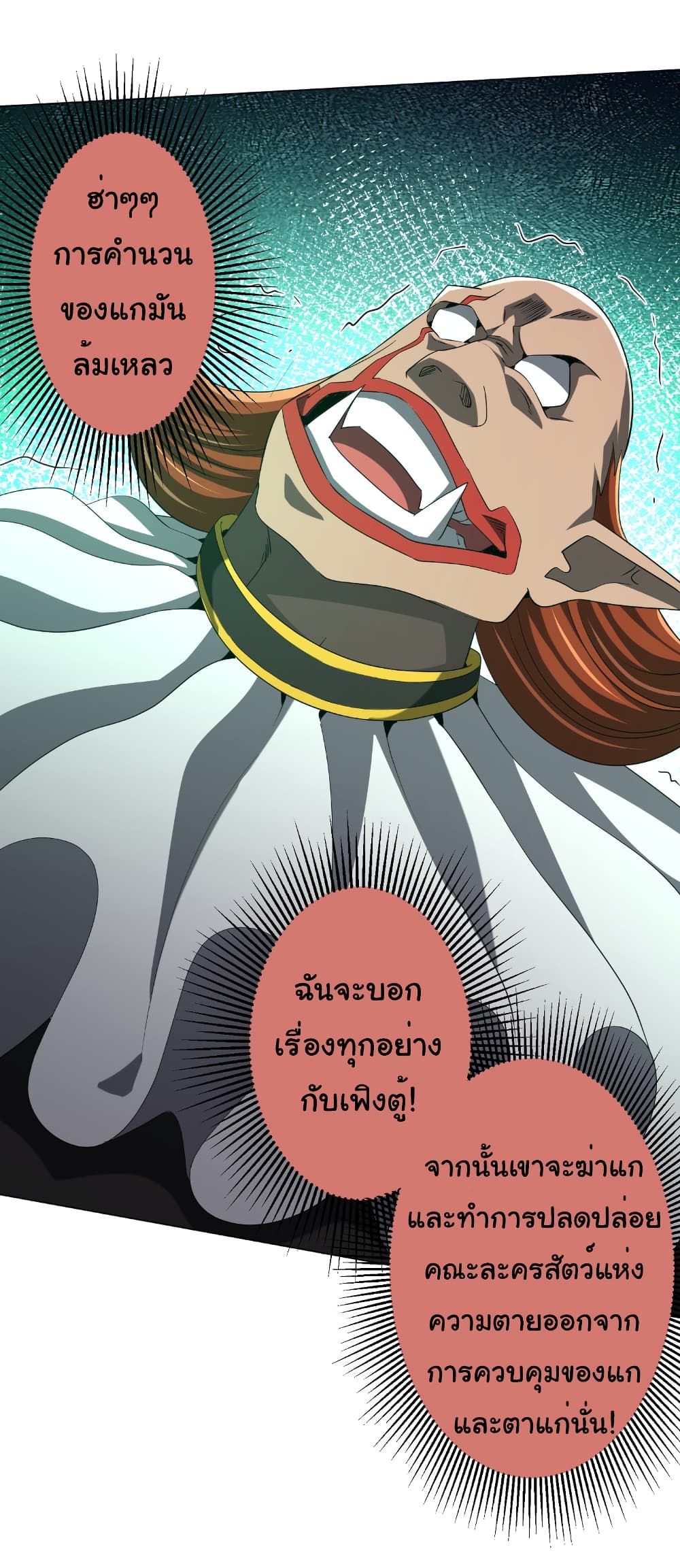 Start with Trillions of Coins ตอนที่ 143 page 46