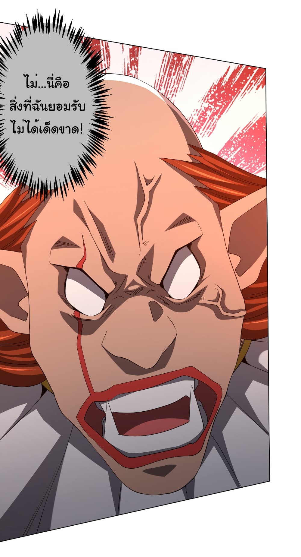 Start with Trillions of Coins ตอนที่ 143 page 47