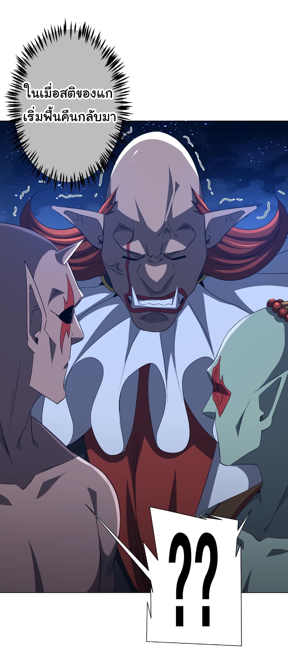 Start with Trillions of Coins ตอนที่ 143 page 49