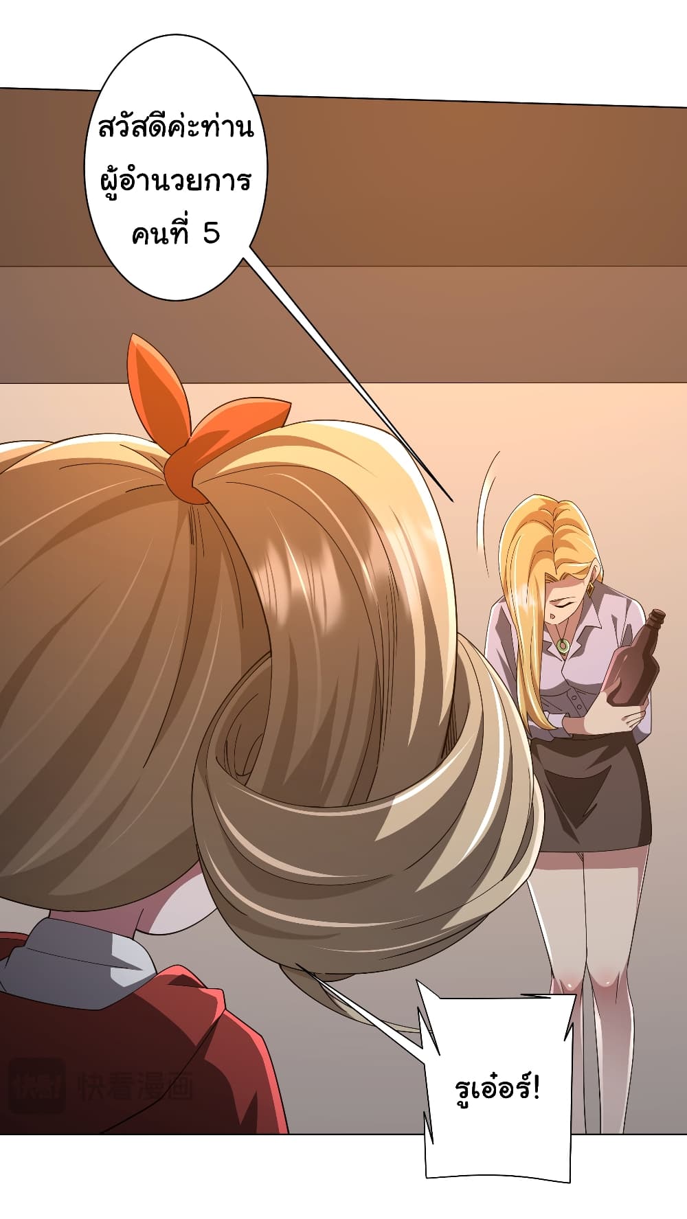 Start with Trillions of Coins ตอนที่ 144 page 4