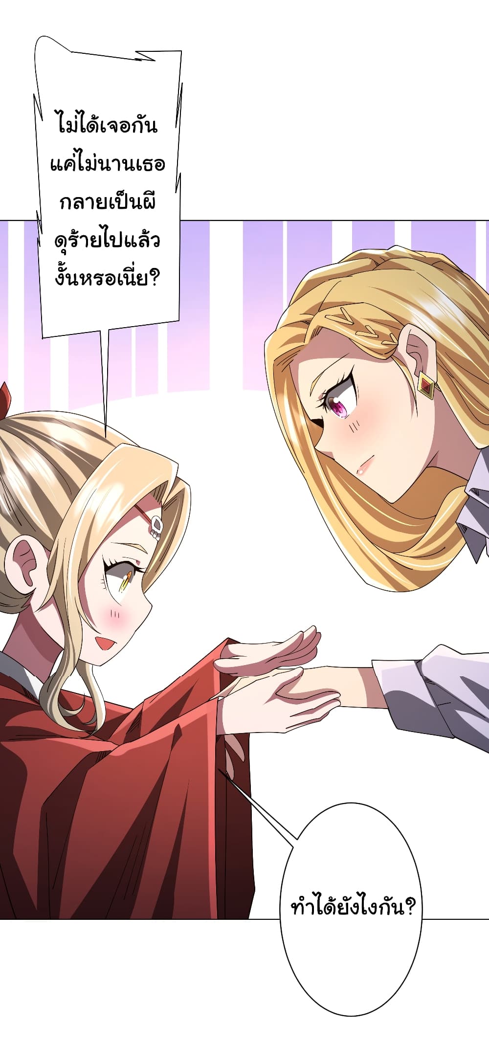 Start with Trillions of Coins ตอนที่ 144 page 5