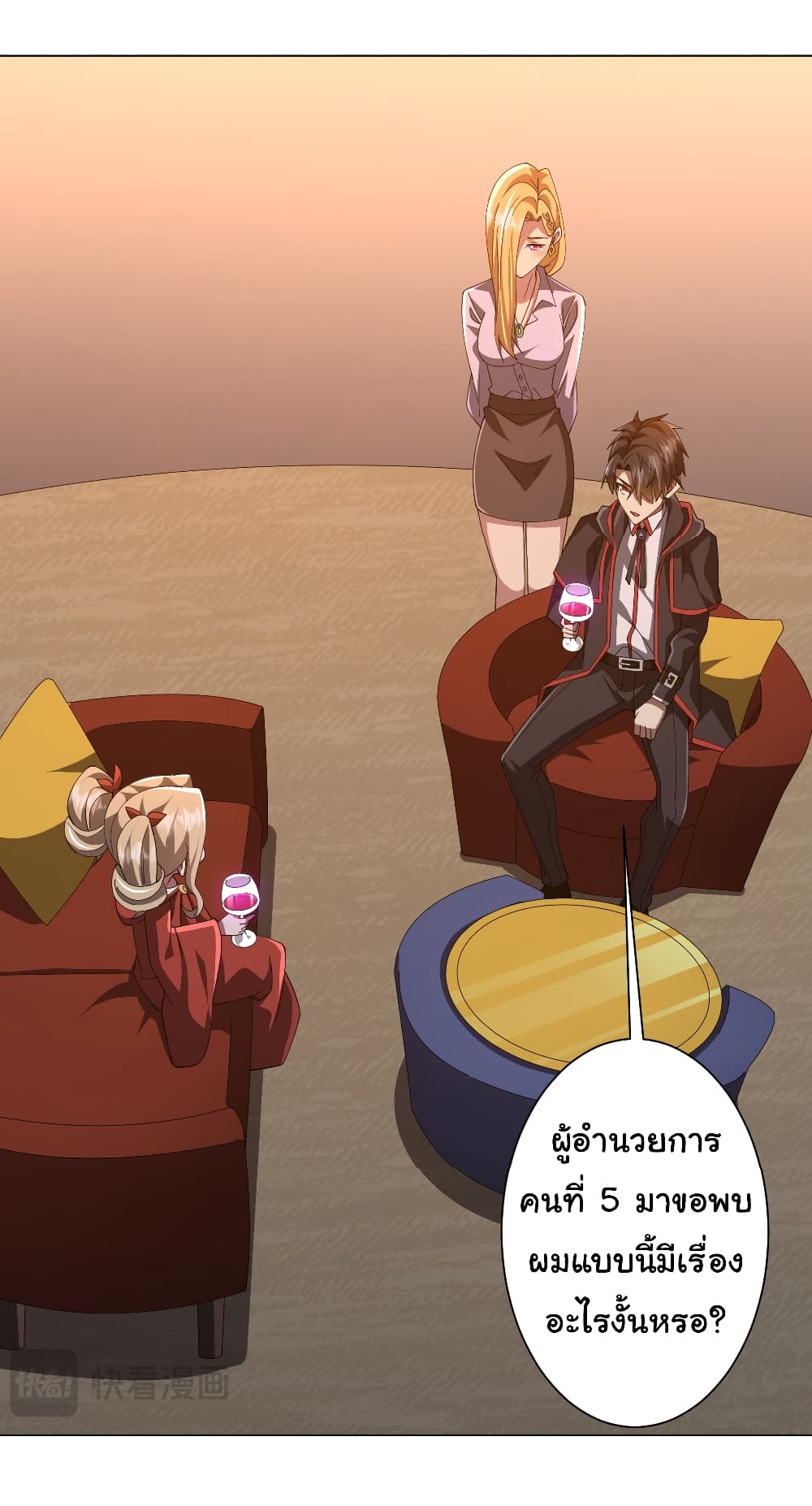 Start with Trillions of Coins ตอนที่ 144 page 9