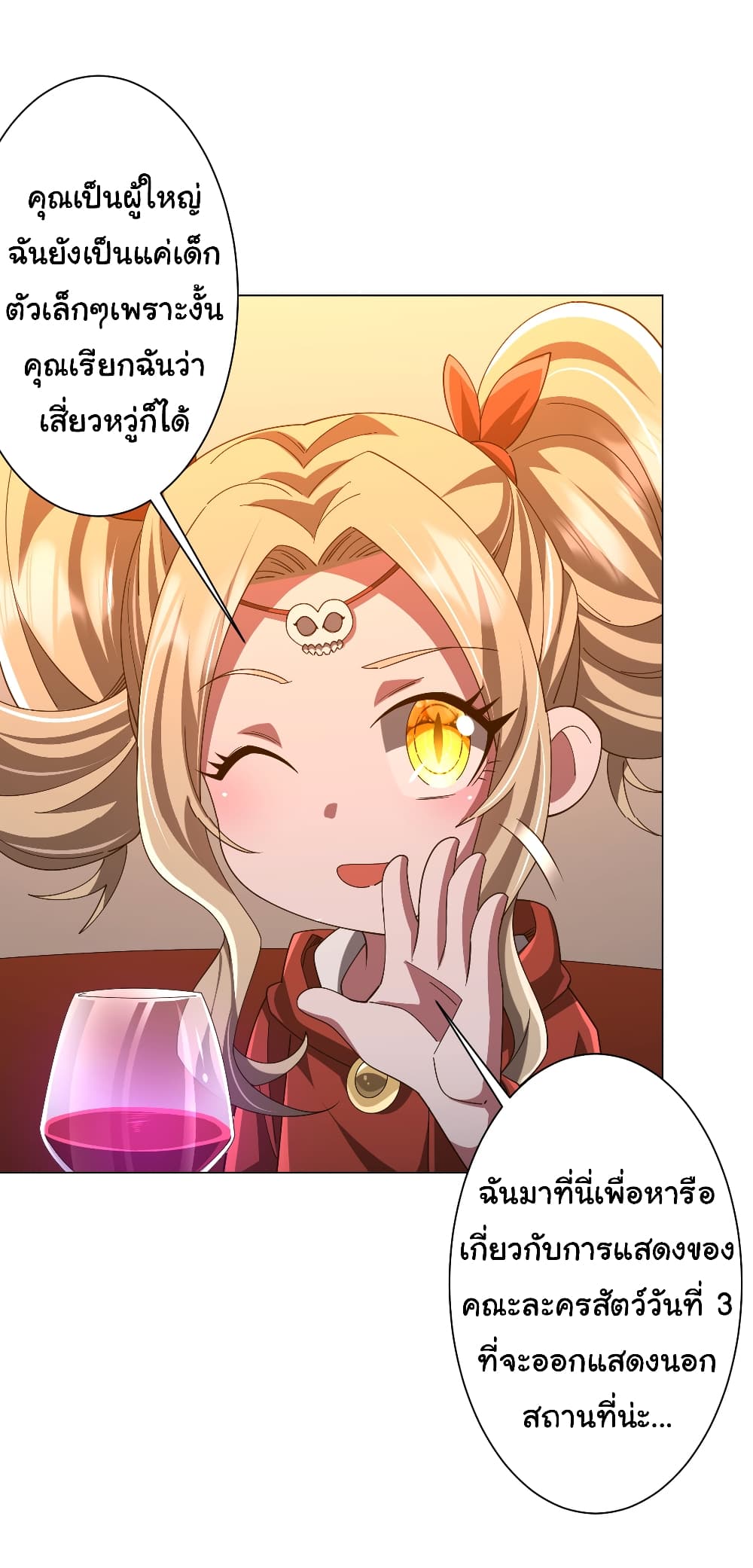 Start with Trillions of Coins ตอนที่ 144 page 10