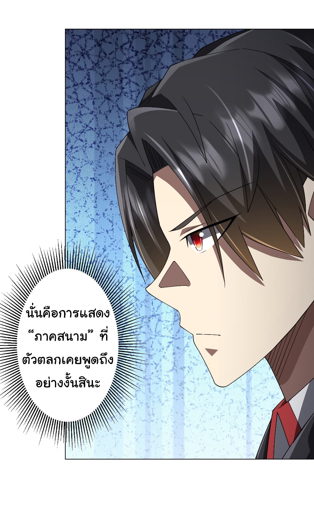 Start with Trillions of Coins ตอนที่ 144 page 11