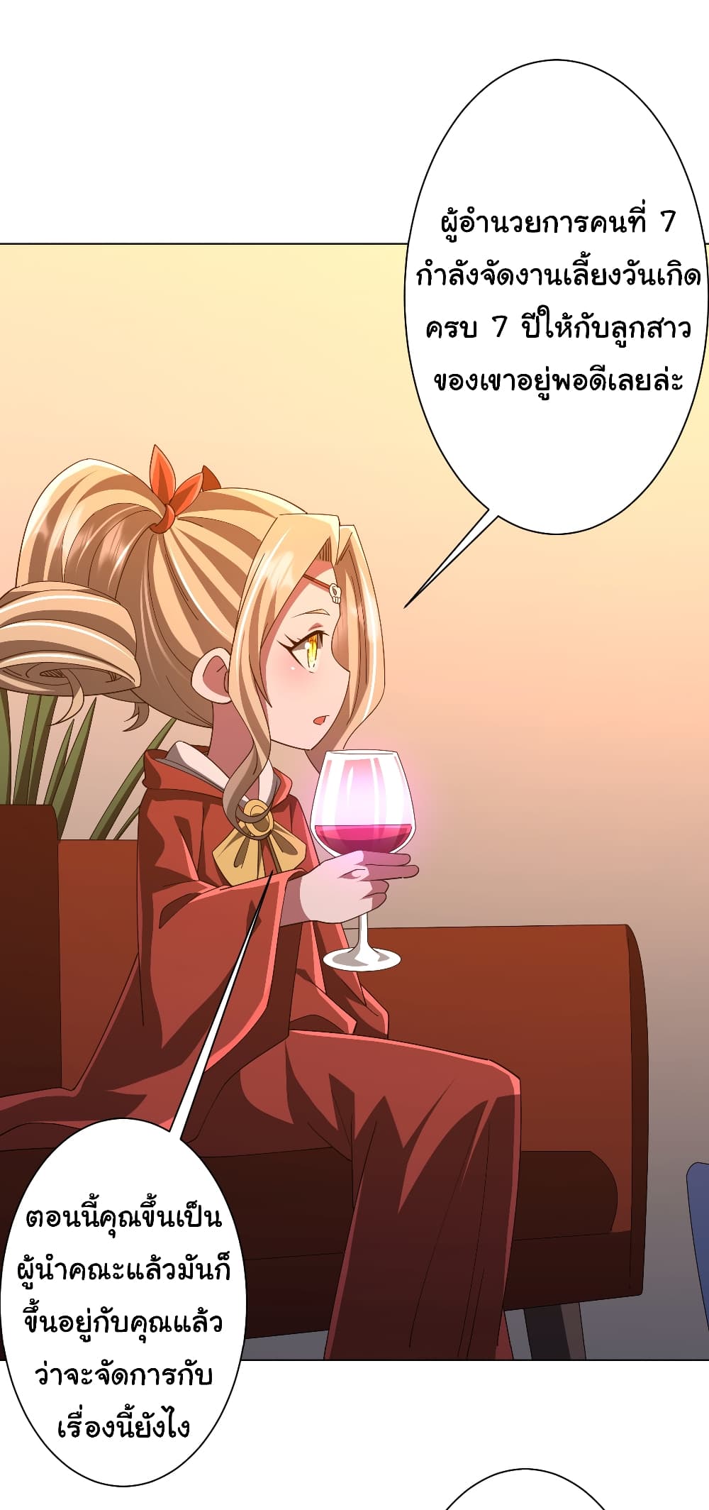 Start with Trillions of Coins ตอนที่ 144 page 12