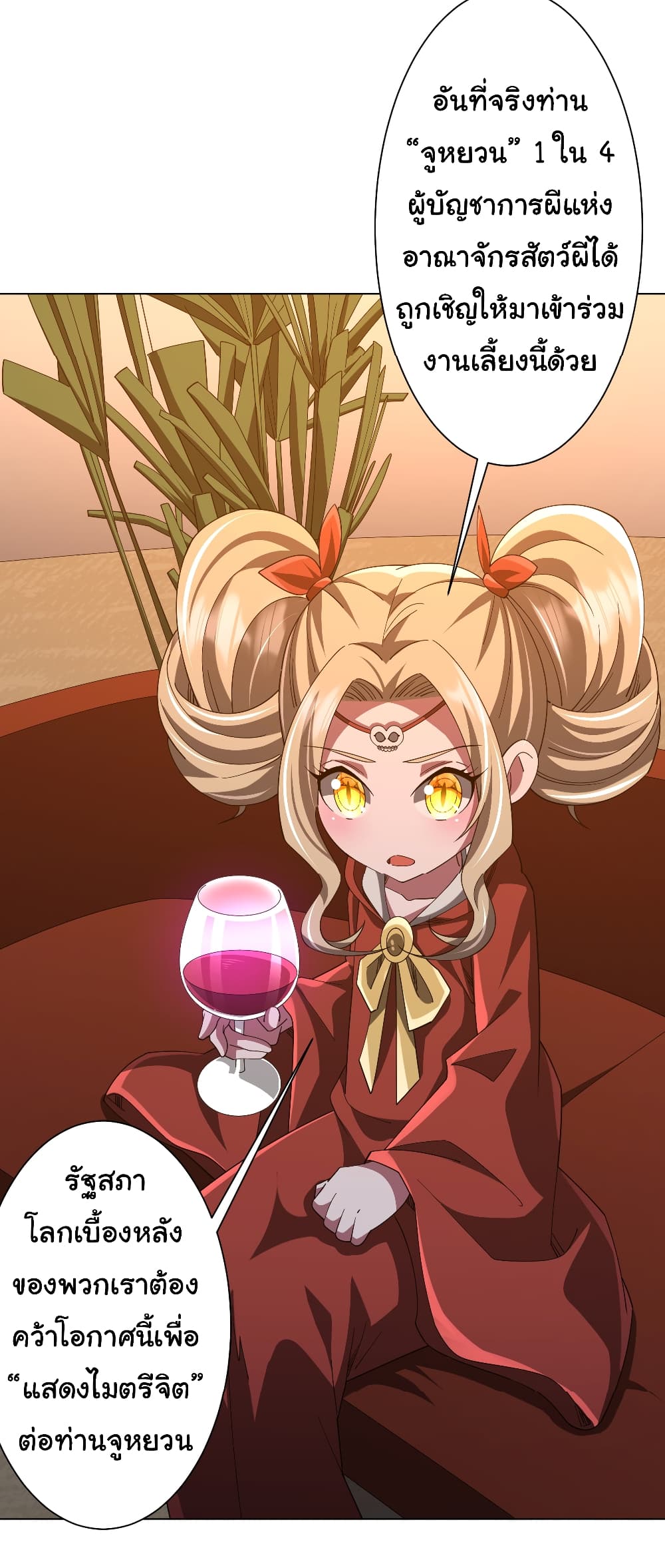 Start with Trillions of Coins ตอนที่ 144 page 14