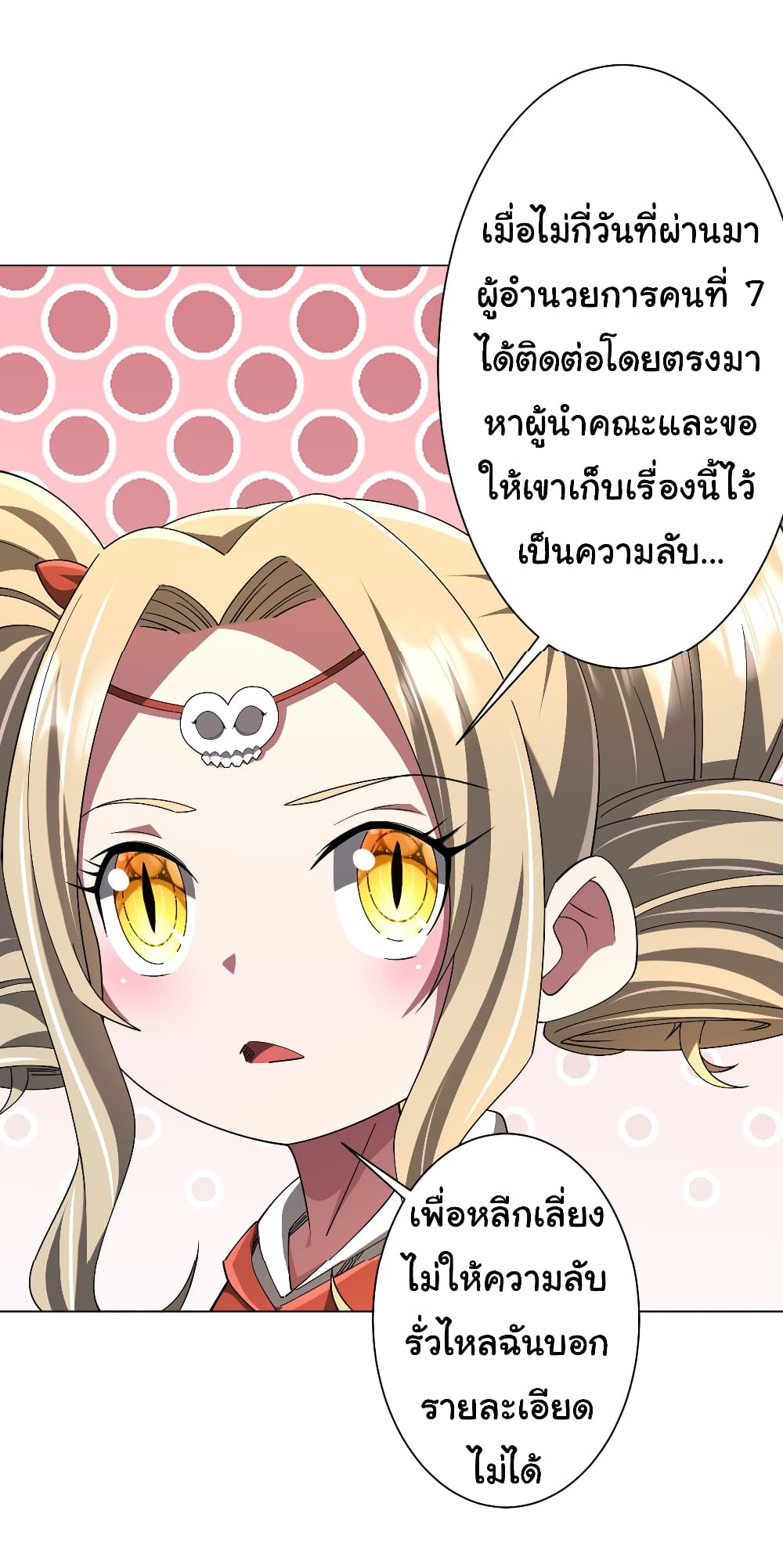 Start with Trillions of Coins ตอนที่ 144 page 17