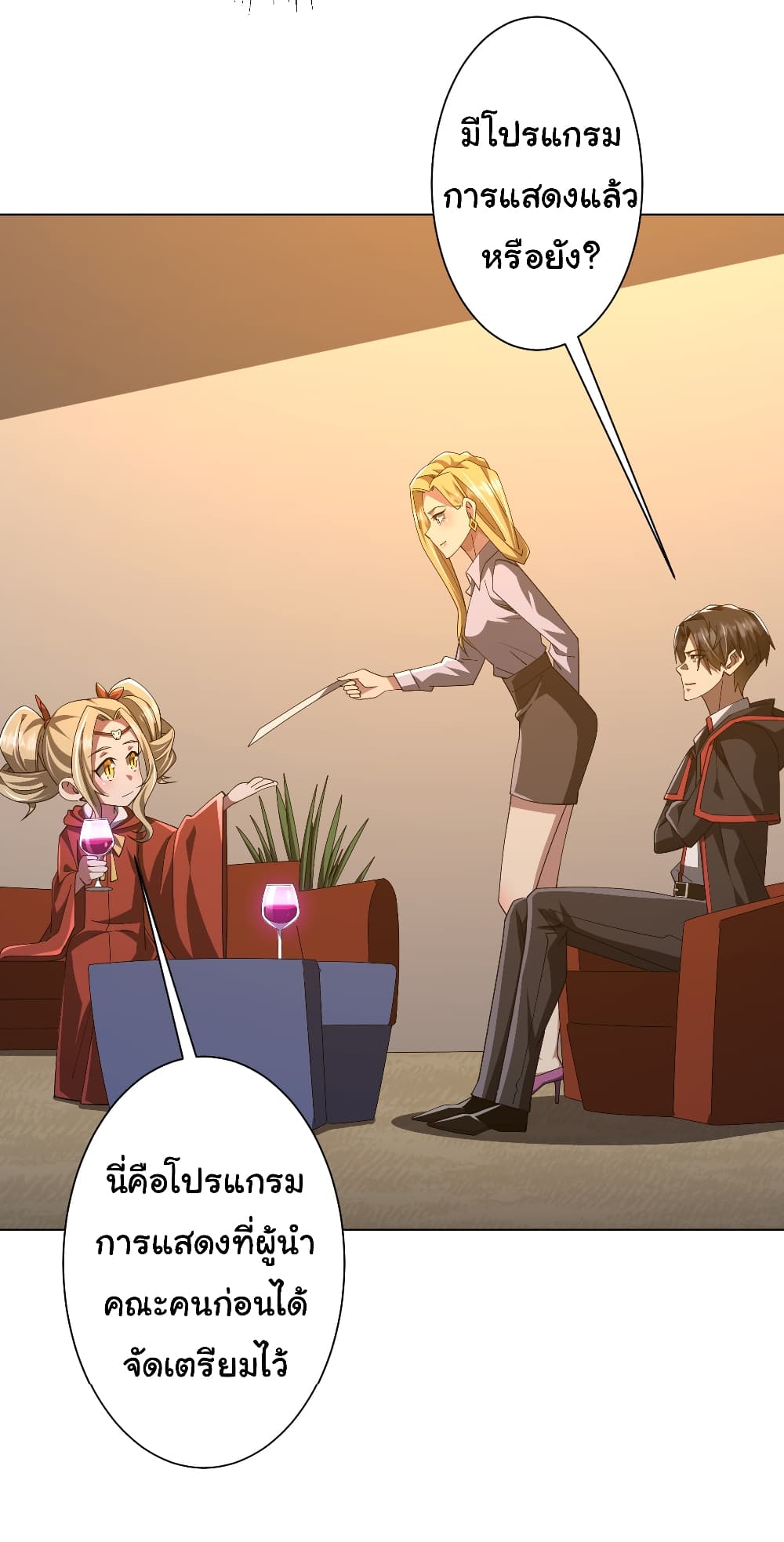 Start with Trillions of Coins ตอนที่ 144 page 19