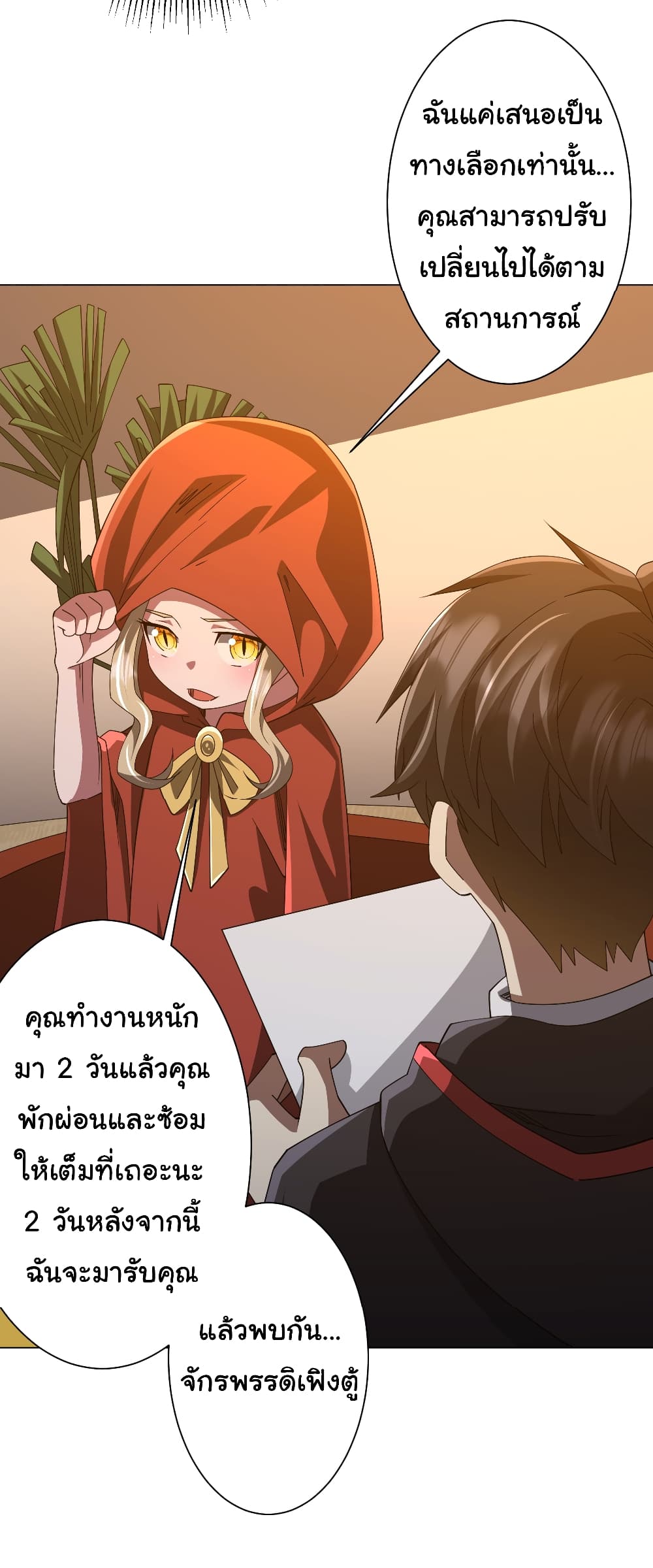 Start with Trillions of Coins ตอนที่ 144 page 24