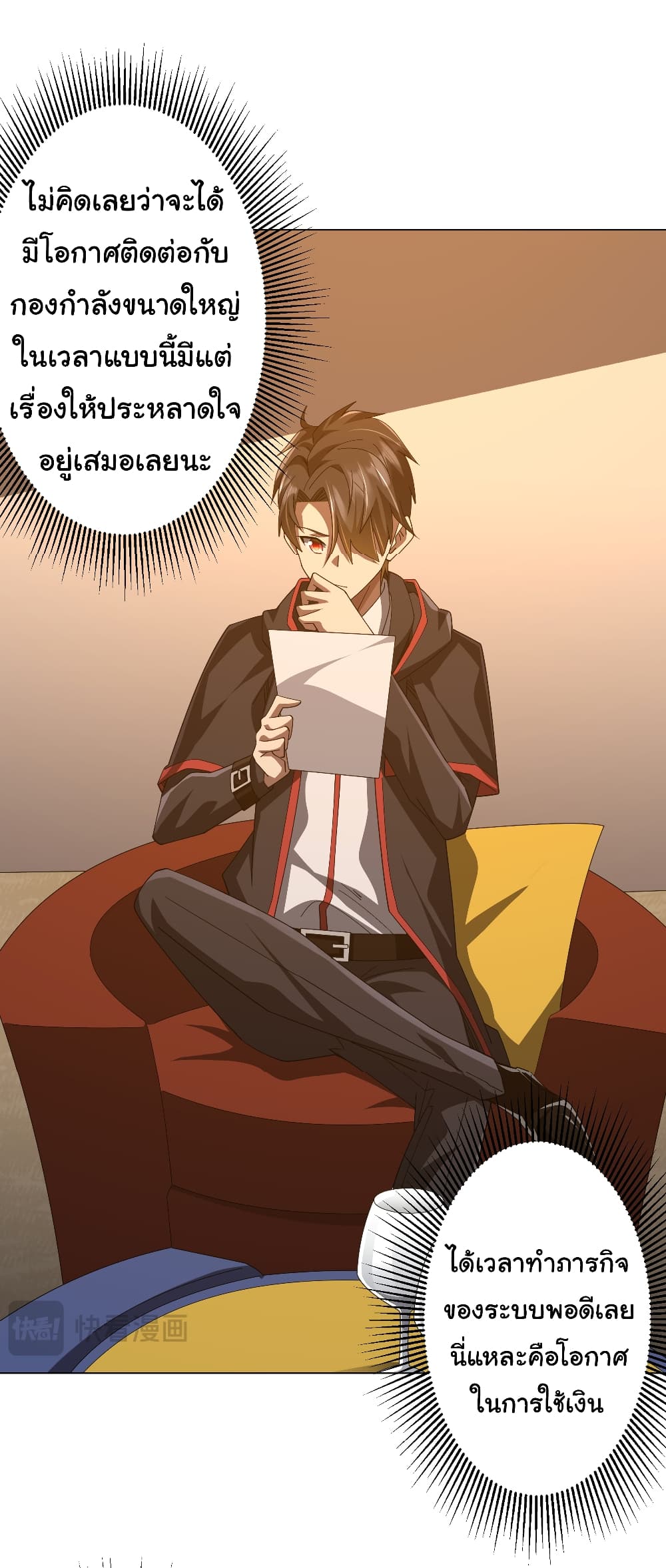 Start with Trillions of Coins ตอนที่ 144 page 26