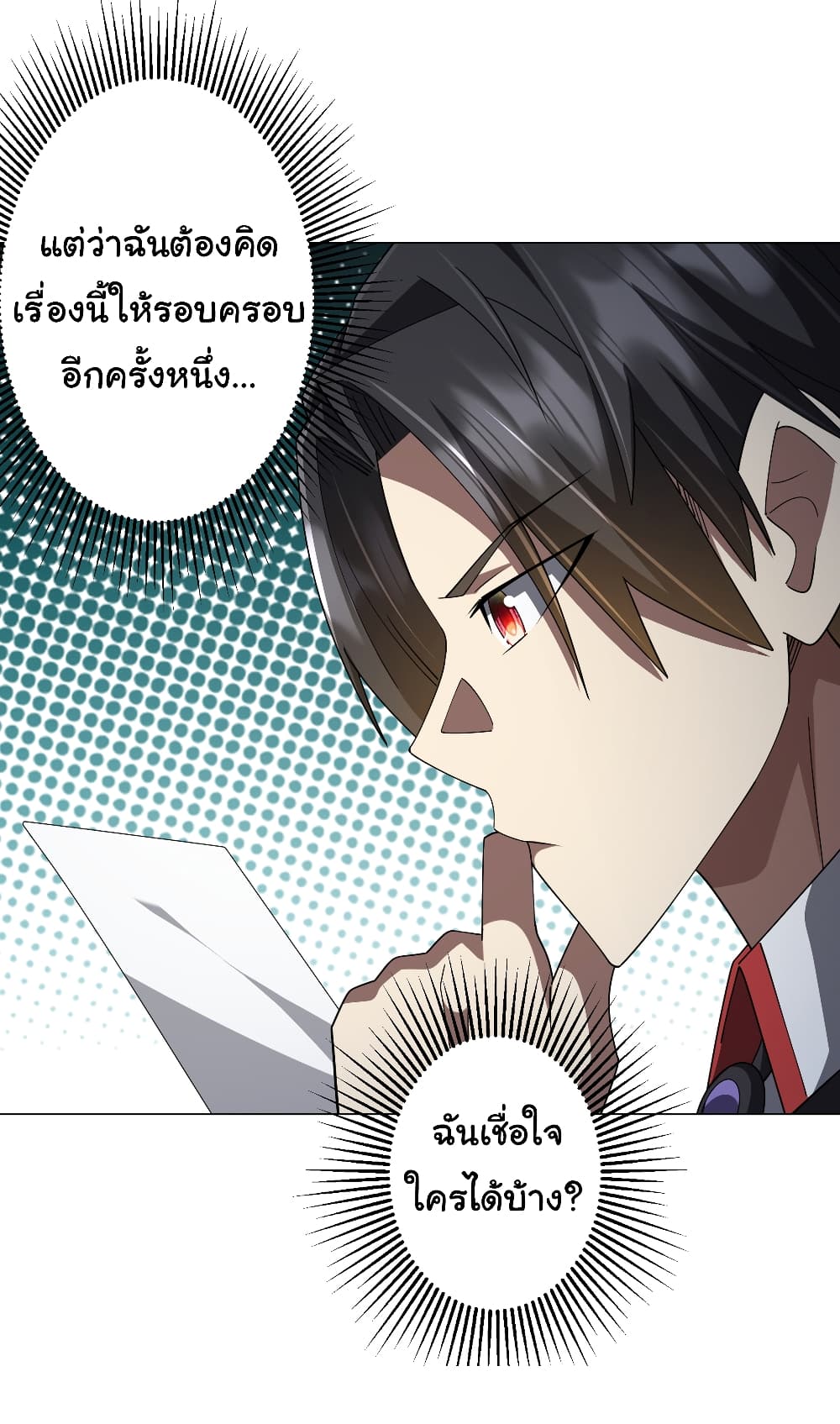 Start with Trillions of Coins ตอนที่ 144 page 27