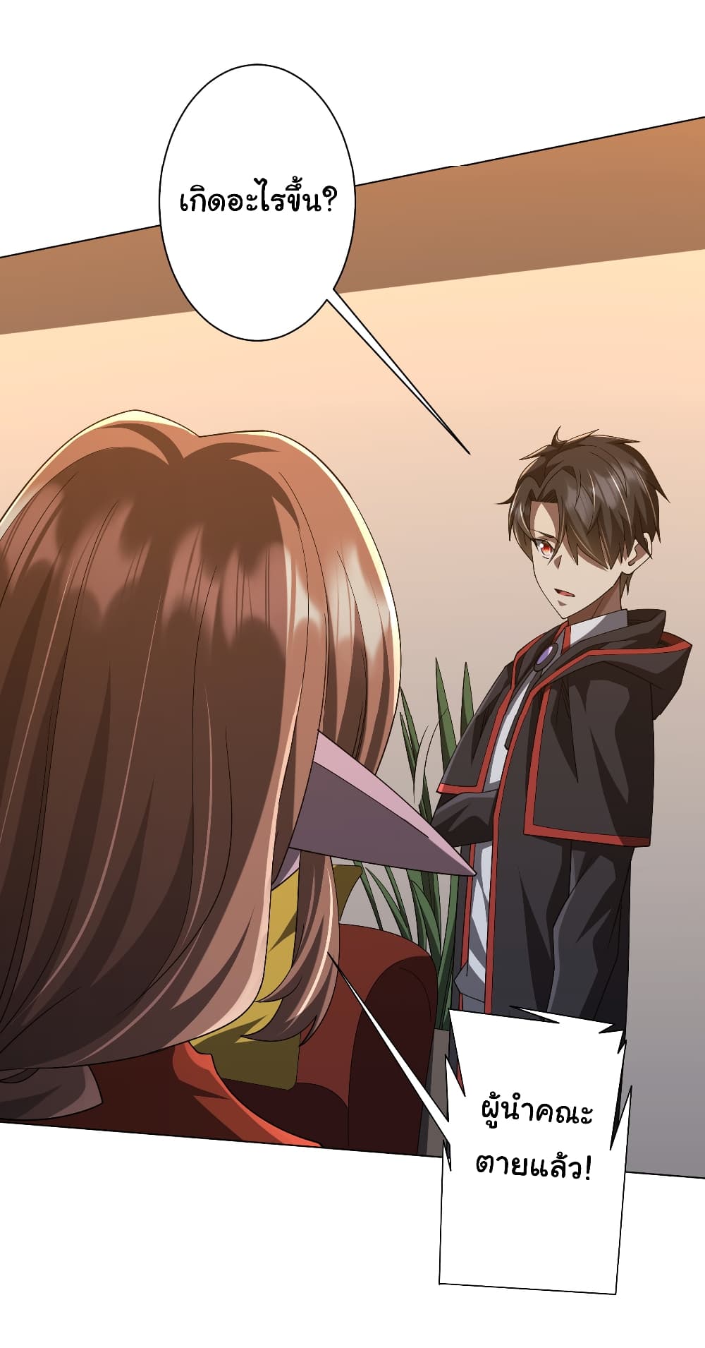 Start with Trillions of Coins ตอนที่ 144 page 30