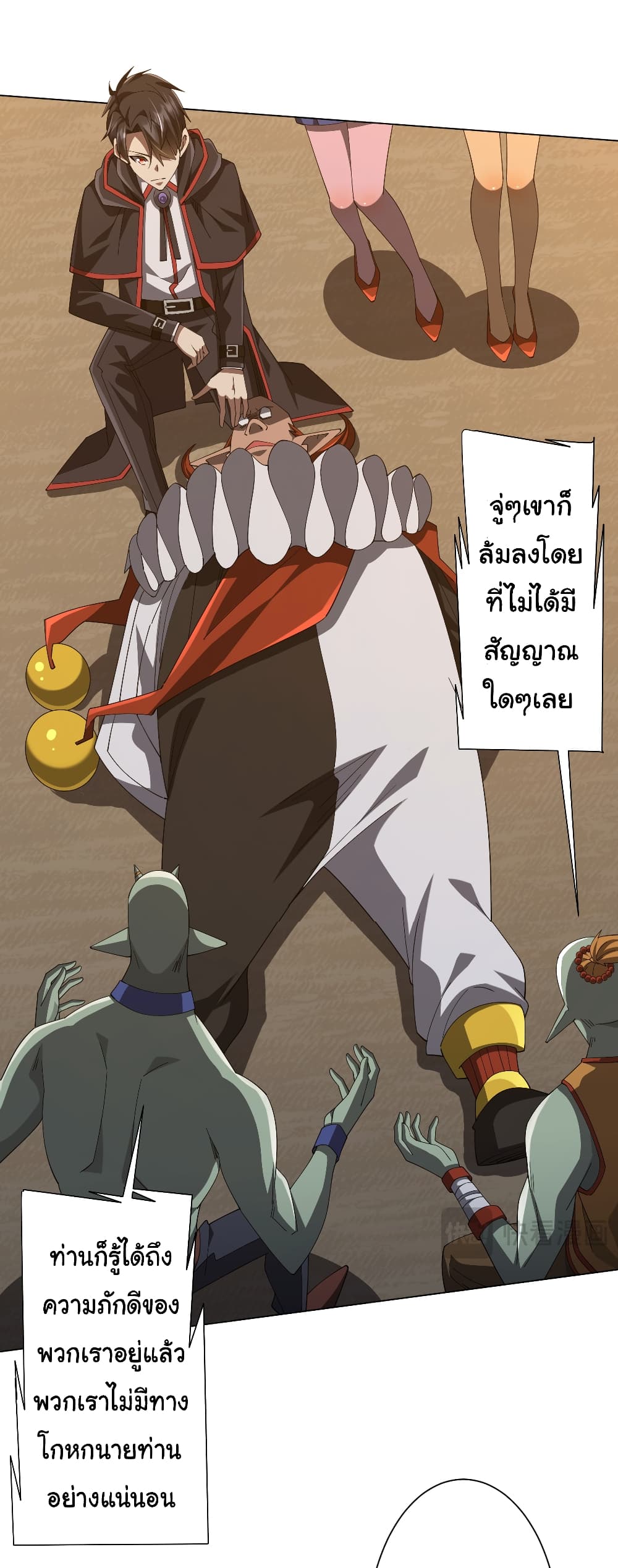 Start with Trillions of Coins ตอนที่ 144 page 33