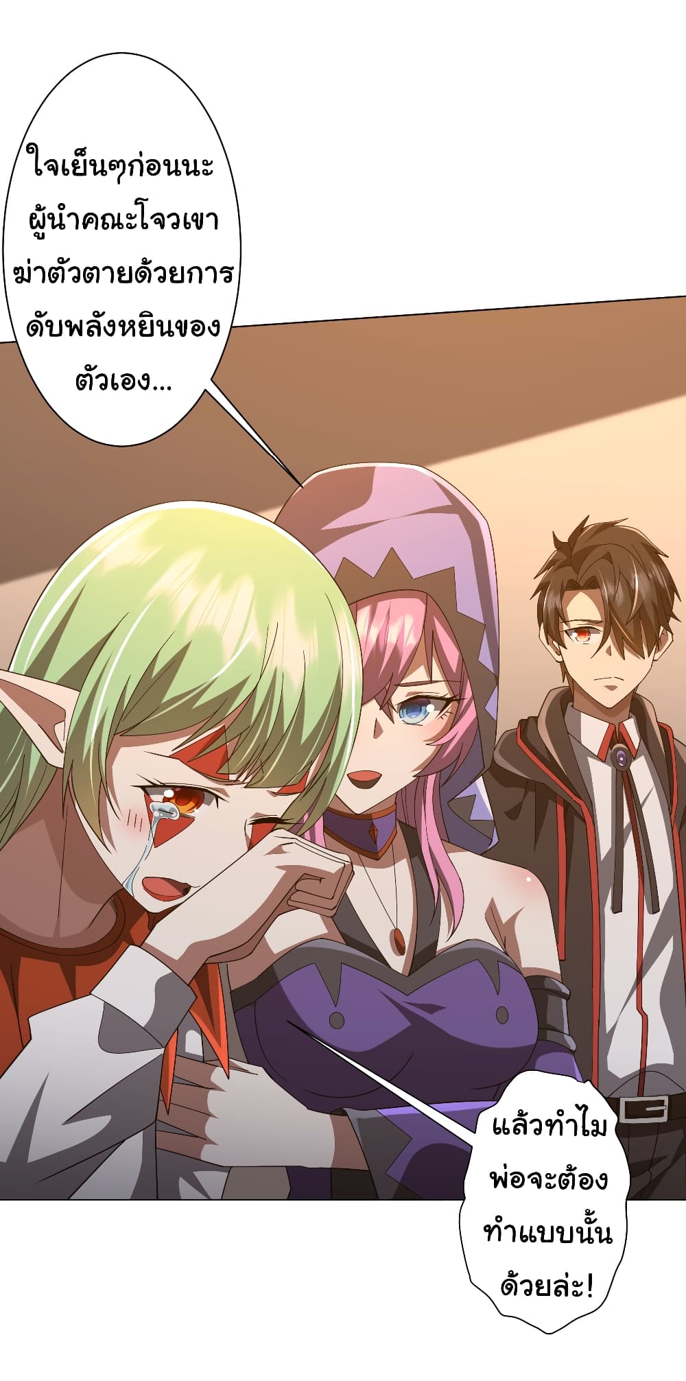 Start with Trillions of Coins ตอนที่ 144 page 37