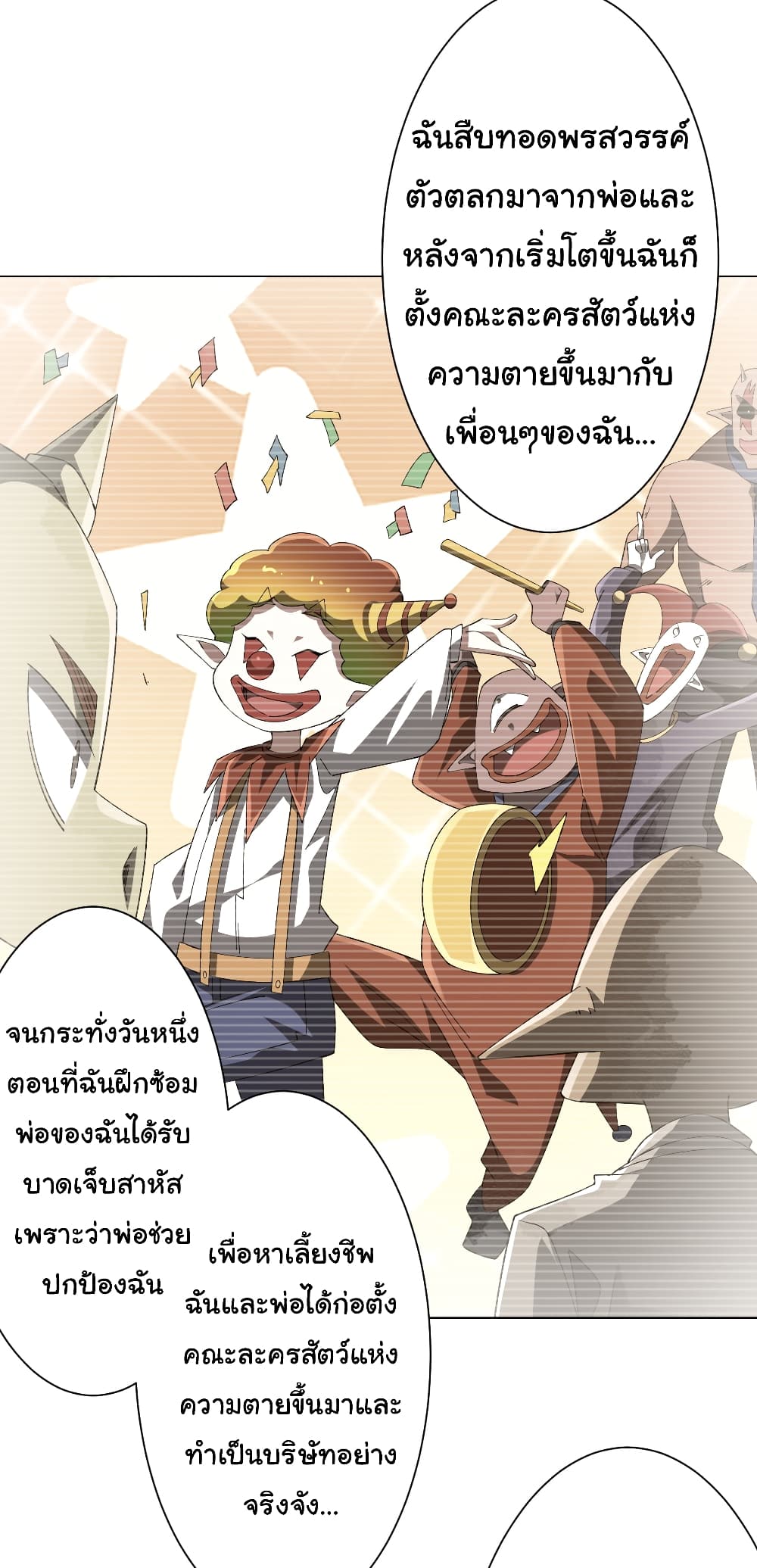 Start with Trillions of Coins ตอนที่ 144 page 41
