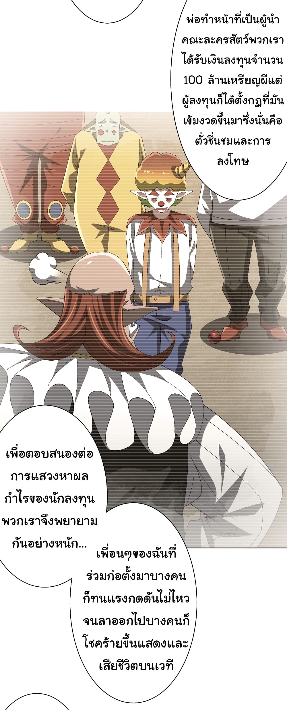 Start with Trillions of Coins ตอนที่ 144 page 42