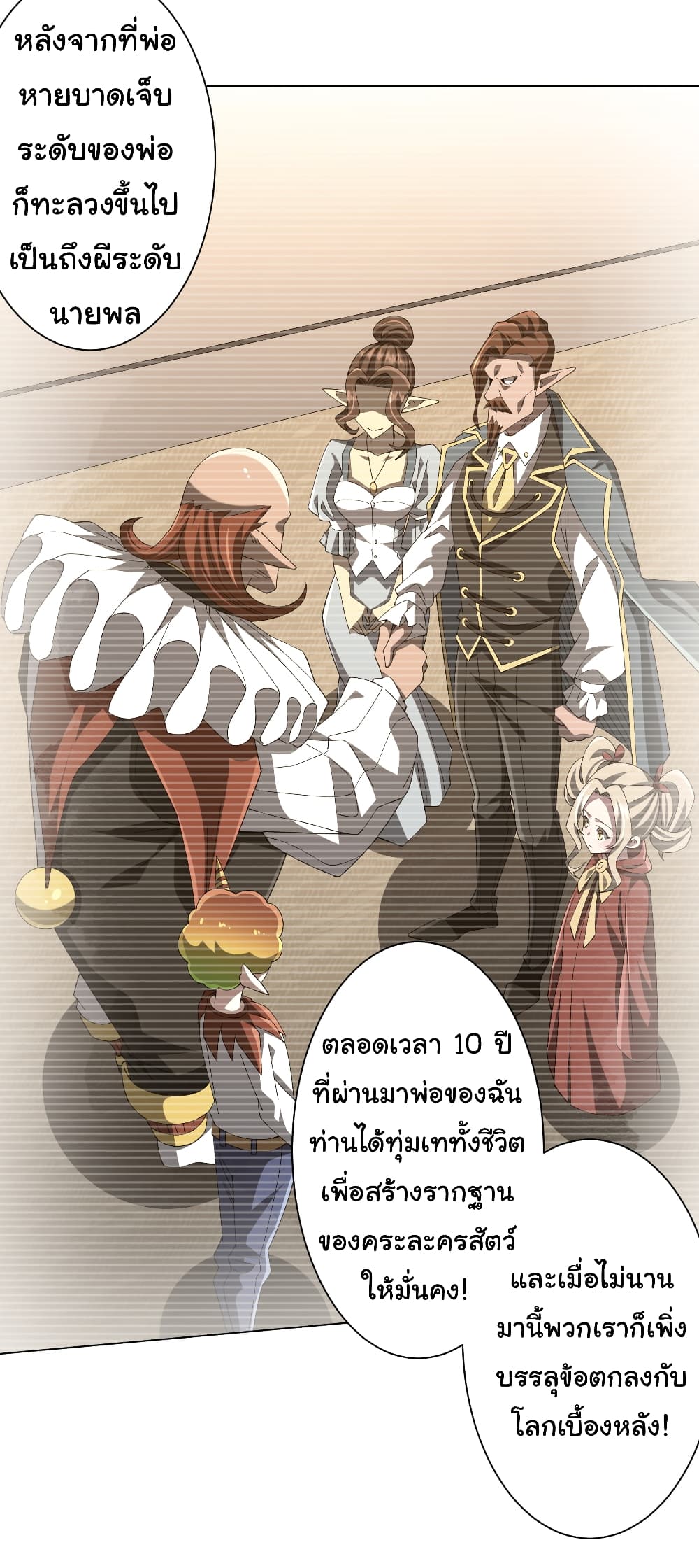 Start with Trillions of Coins ตอนที่ 144 page 43