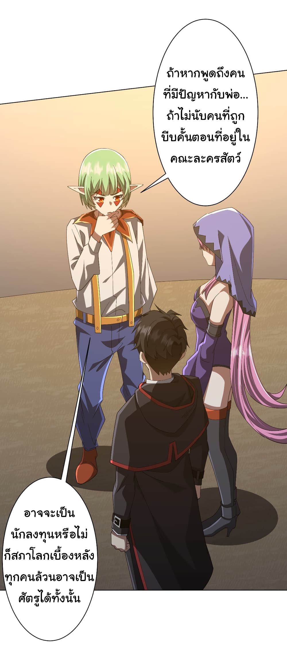 Start with Trillions of Coins ตอนที่ 144 page 44