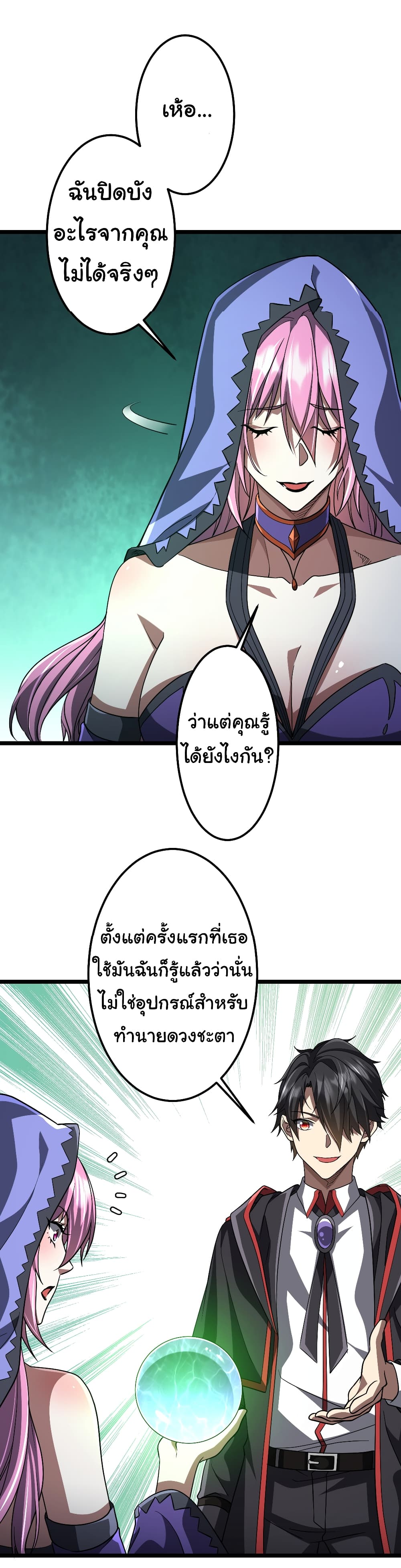Start with Trillions of Coins ตอนที่ 145 page 1