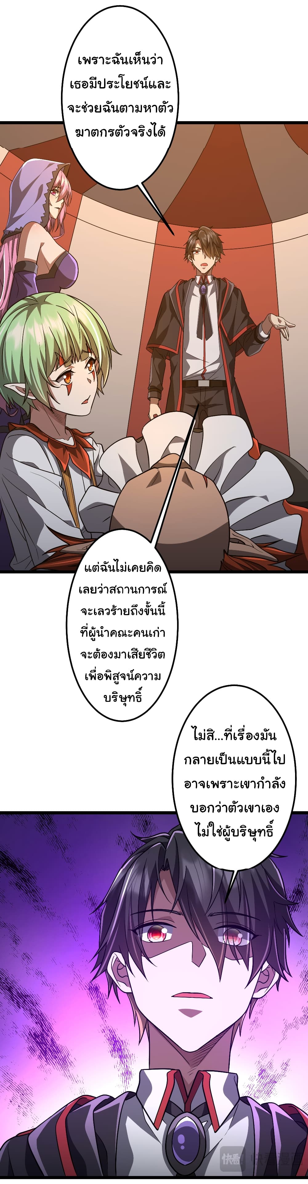 Start with Trillions of Coins ตอนที่ 145 page 4