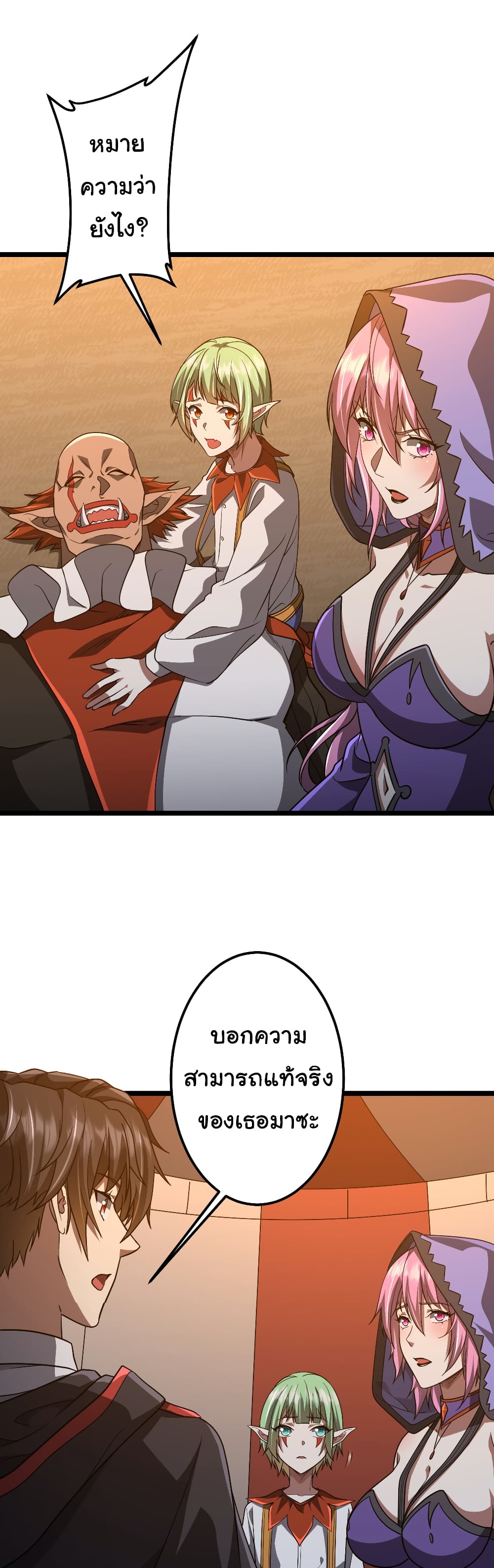 Start with Trillions of Coins ตอนที่ 145 page 5