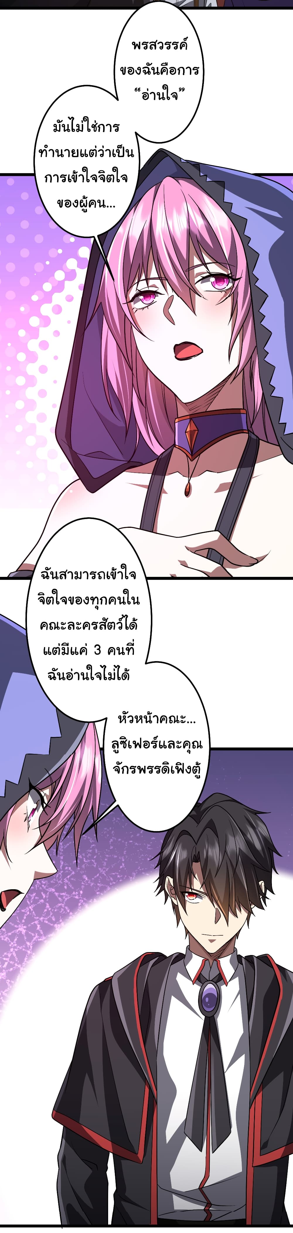 Start with Trillions of Coins ตอนที่ 145 page 6