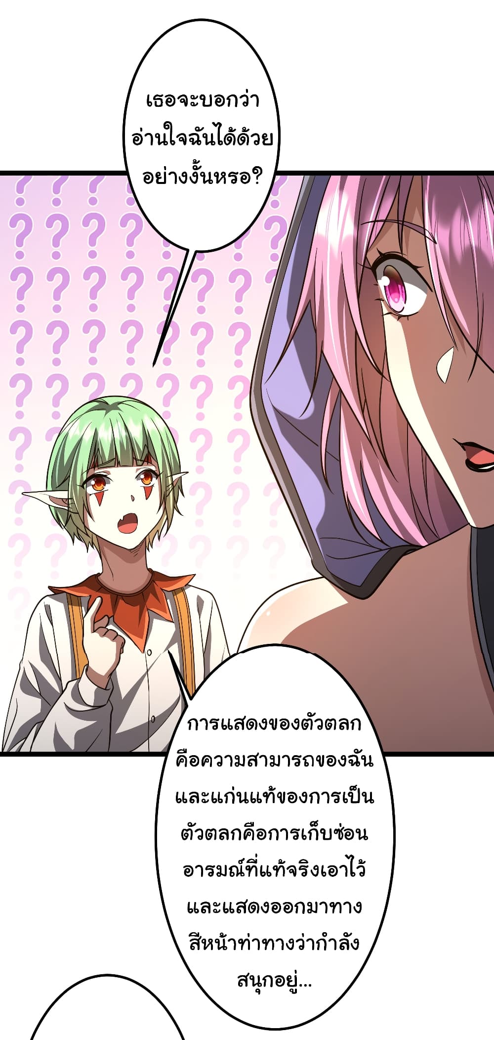 Start with Trillions of Coins ตอนที่ 145 page 7