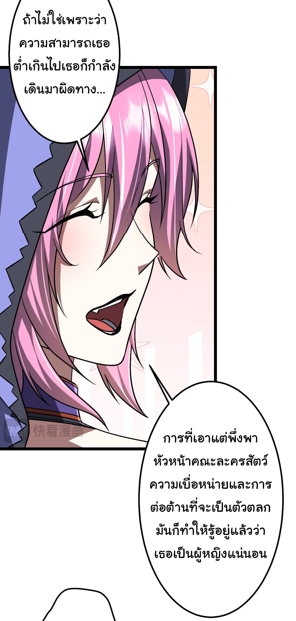 Start with Trillions of Coins ตอนที่ 145 page 8
