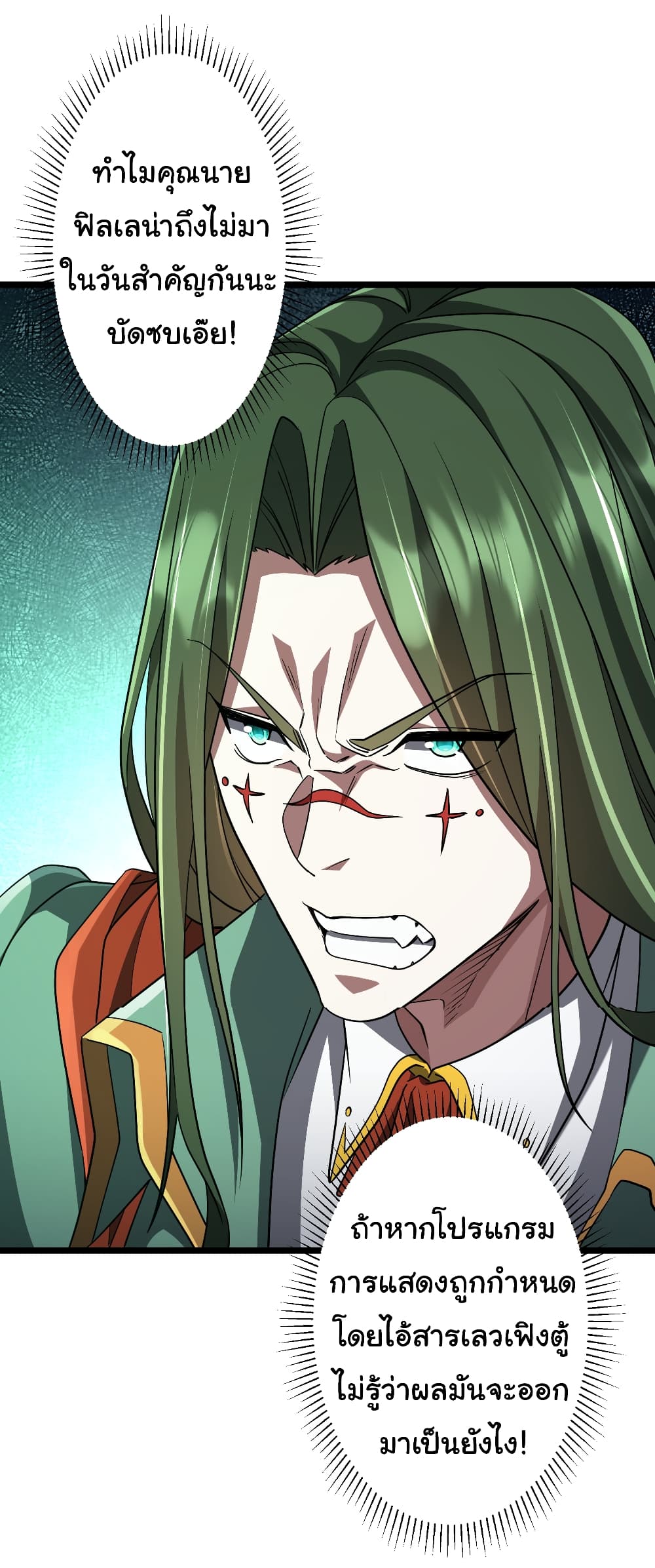 Start with Trillions of Coins ตอนที่ 145 page 16