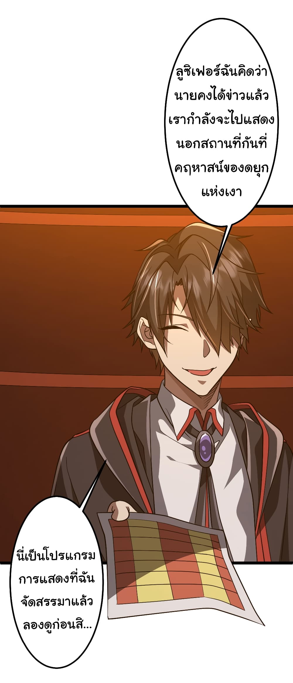 Start with Trillions of Coins ตอนที่ 145 page 20