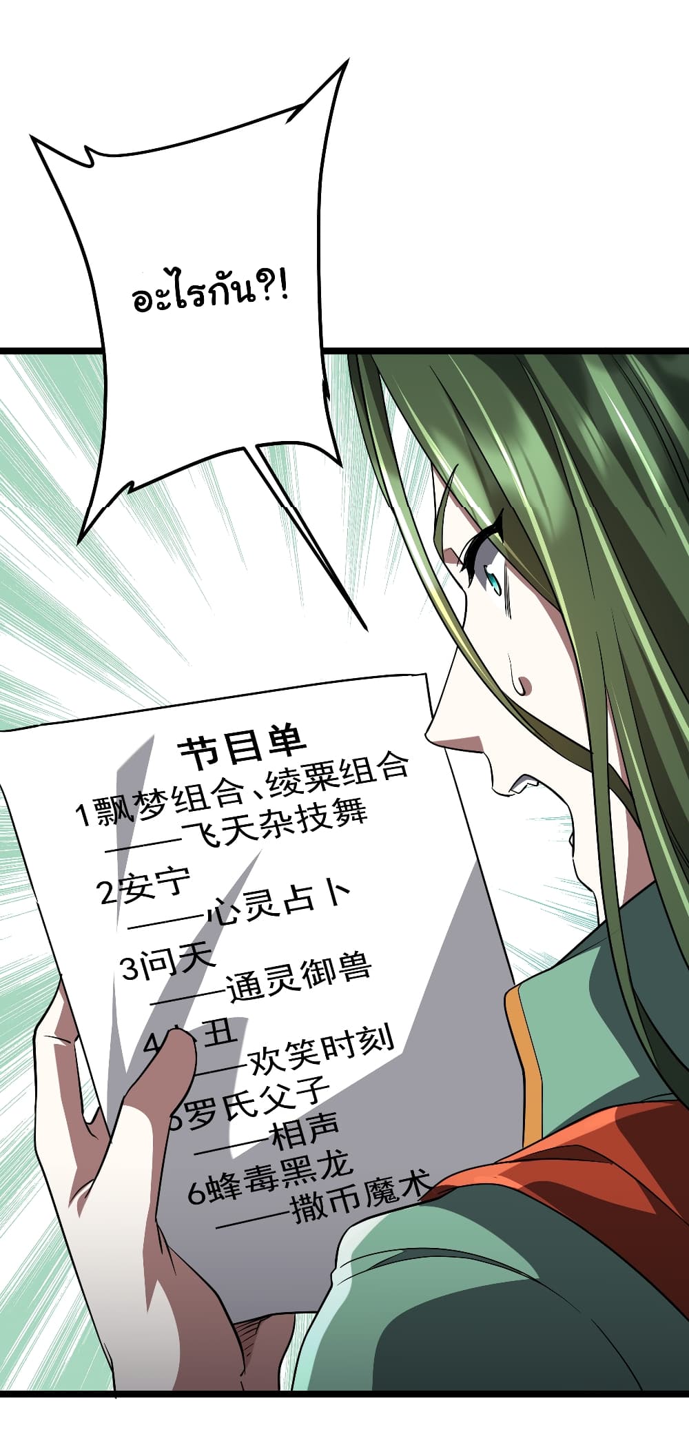 Start with Trillions of Coins ตอนที่ 145 page 22