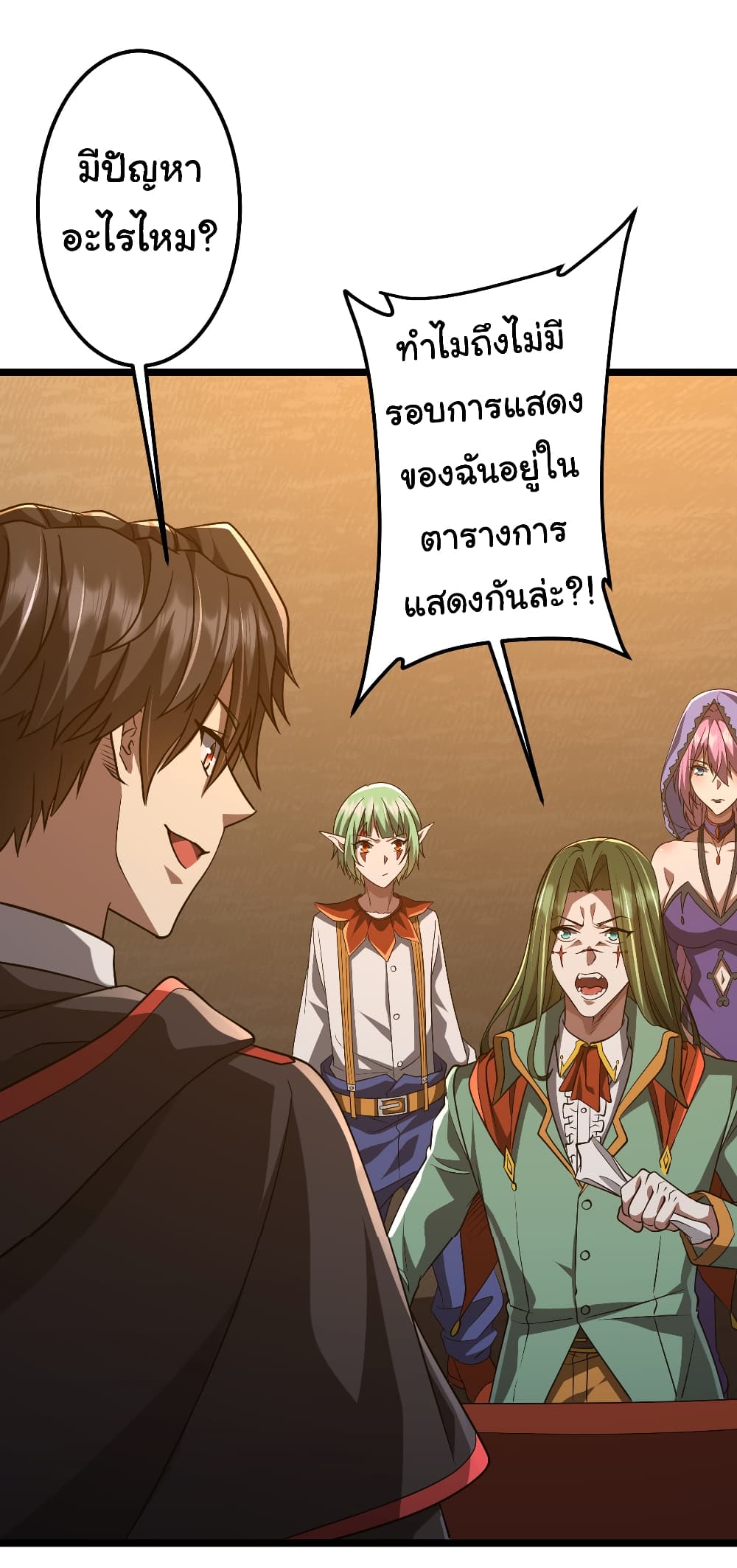 Start with Trillions of Coins ตอนที่ 145 page 23