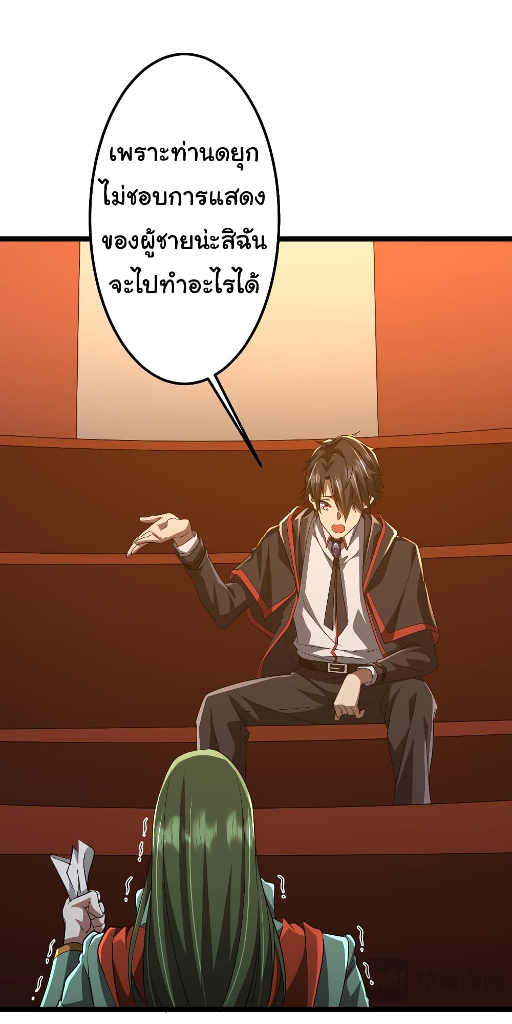 Start with Trillions of Coins ตอนที่ 145 page 24