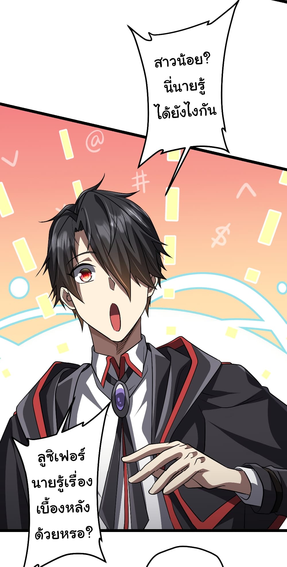 Start with Trillions of Coins ตอนที่ 145 page 26