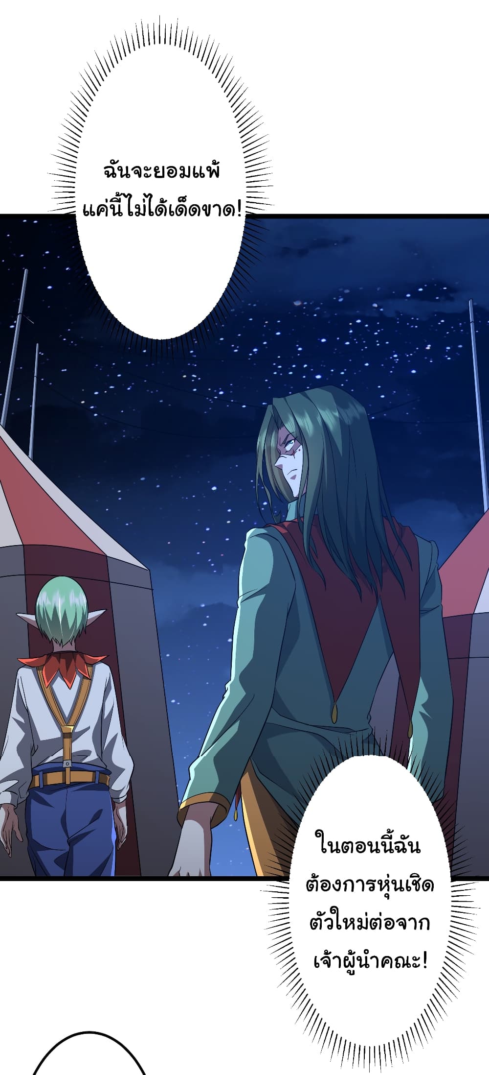 Start with Trillions of Coins ตอนที่ 145 page 29