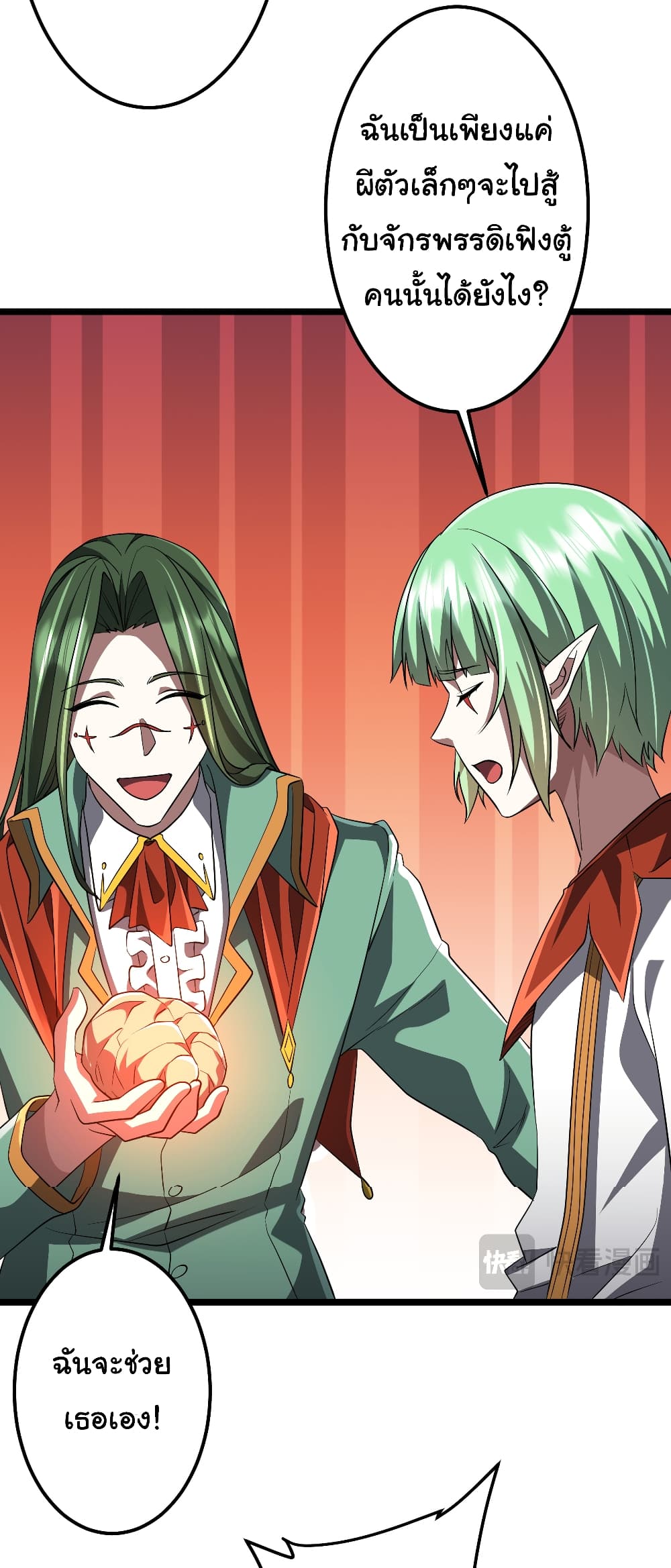 Start with Trillions of Coins ตอนที่ 145 page 31