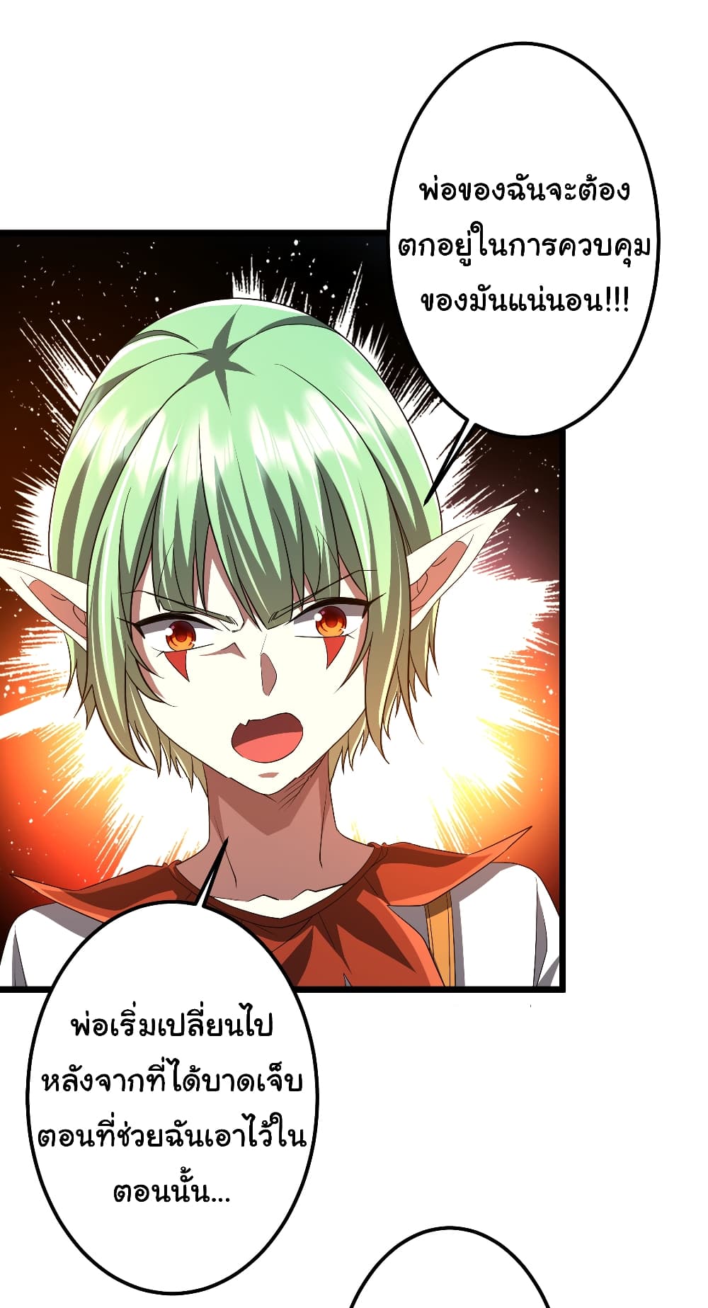 Start with Trillions of Coins ตอนที่ 145 page 39