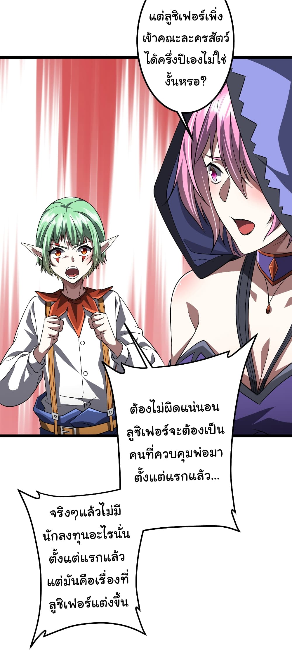 Start with Trillions of Coins ตอนที่ 145 page 40