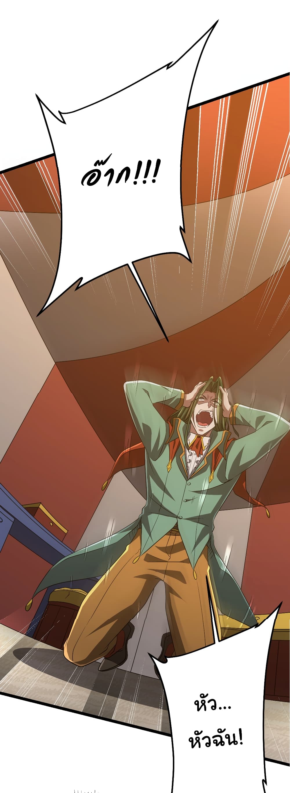 Start with Trillions of Coins ตอนที่ 145 page 42