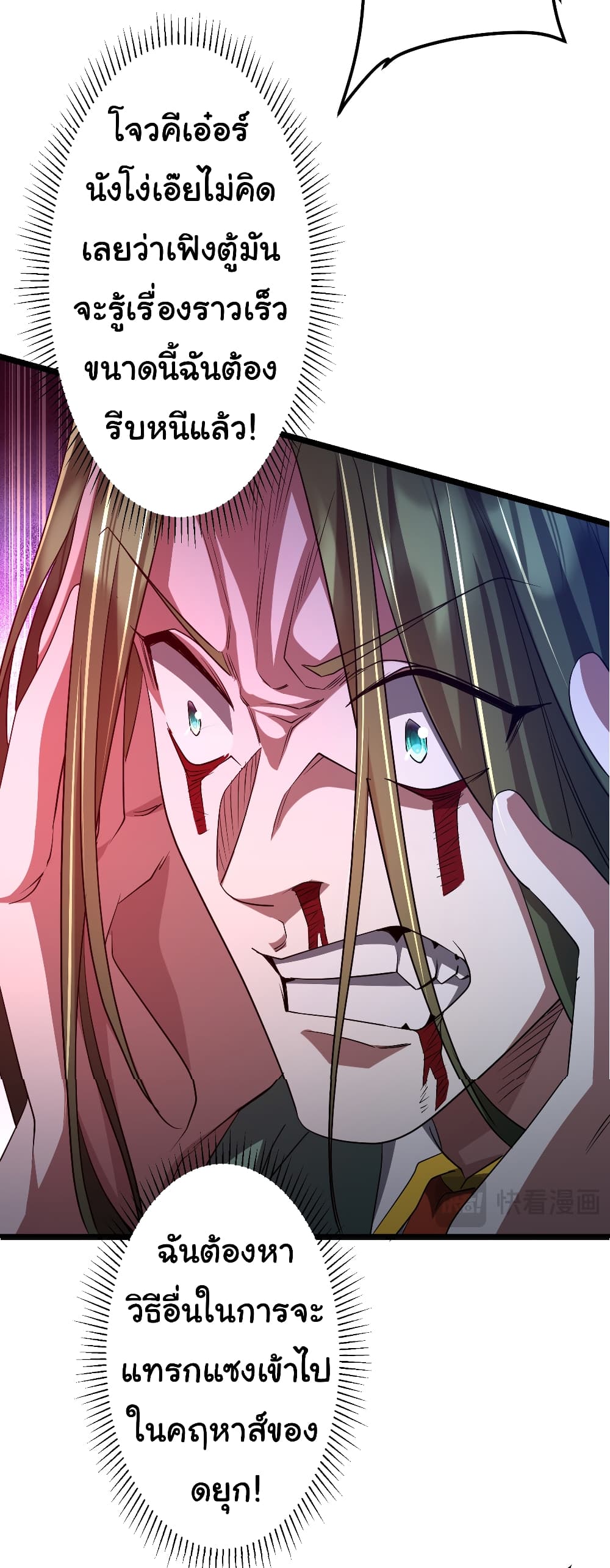 Start with Trillions of Coins ตอนที่ 145 page 43