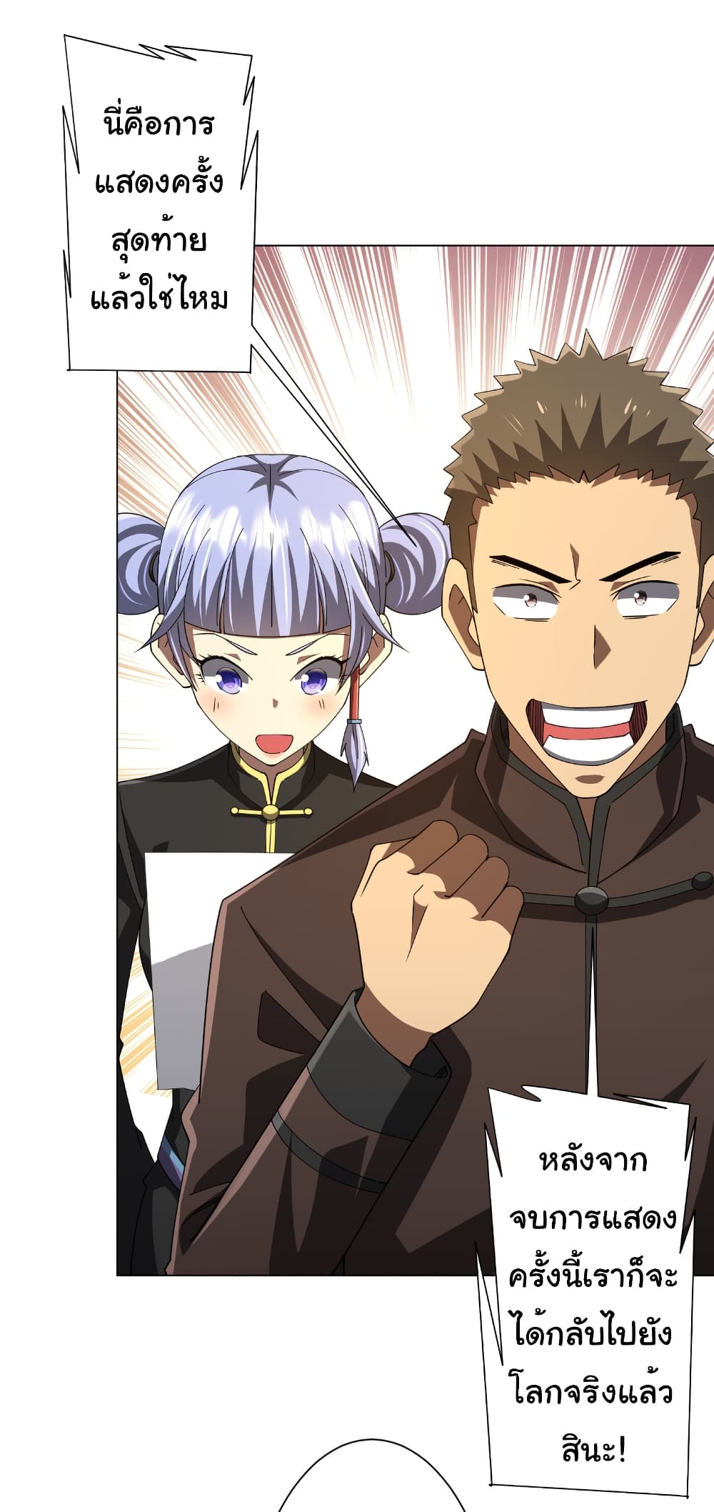 Start with Trillions of Coins ตอนที่ 146 page 1