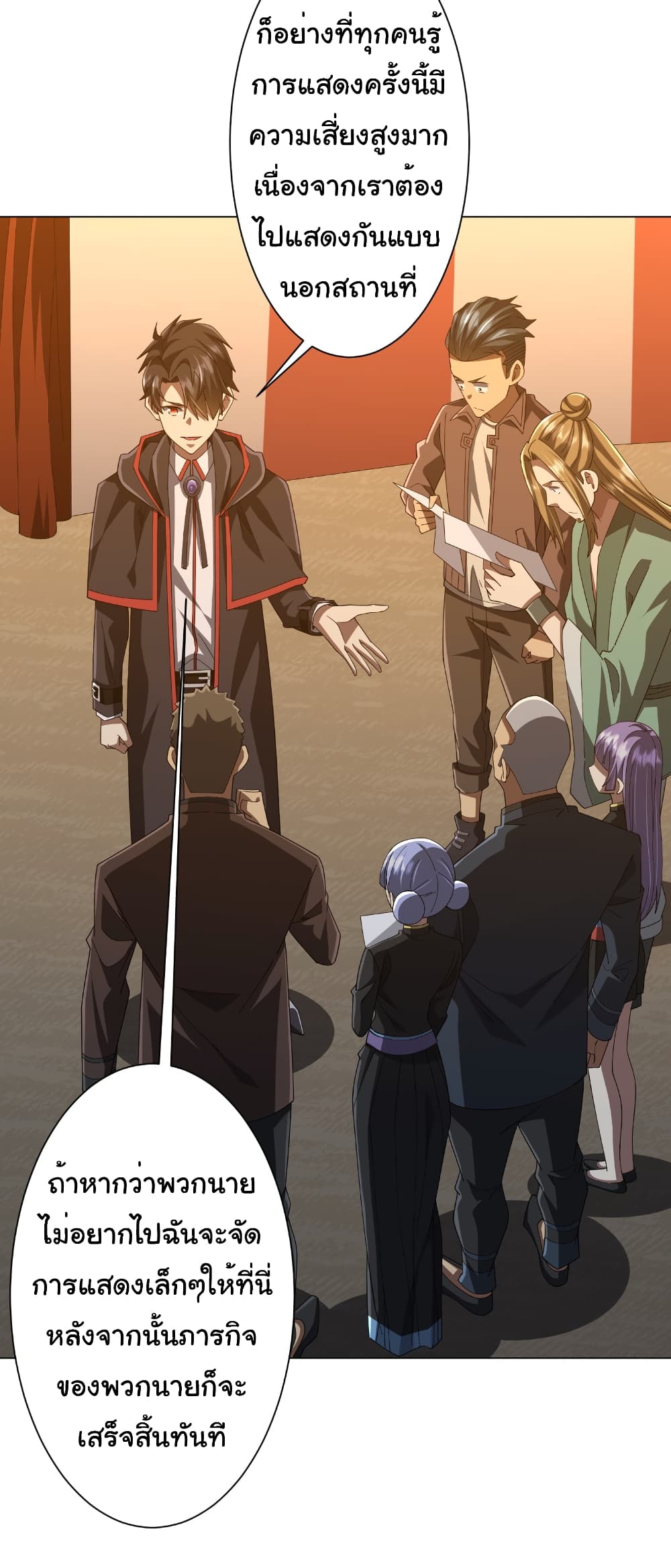 Start with Trillions of Coins ตอนที่ 146 page 2