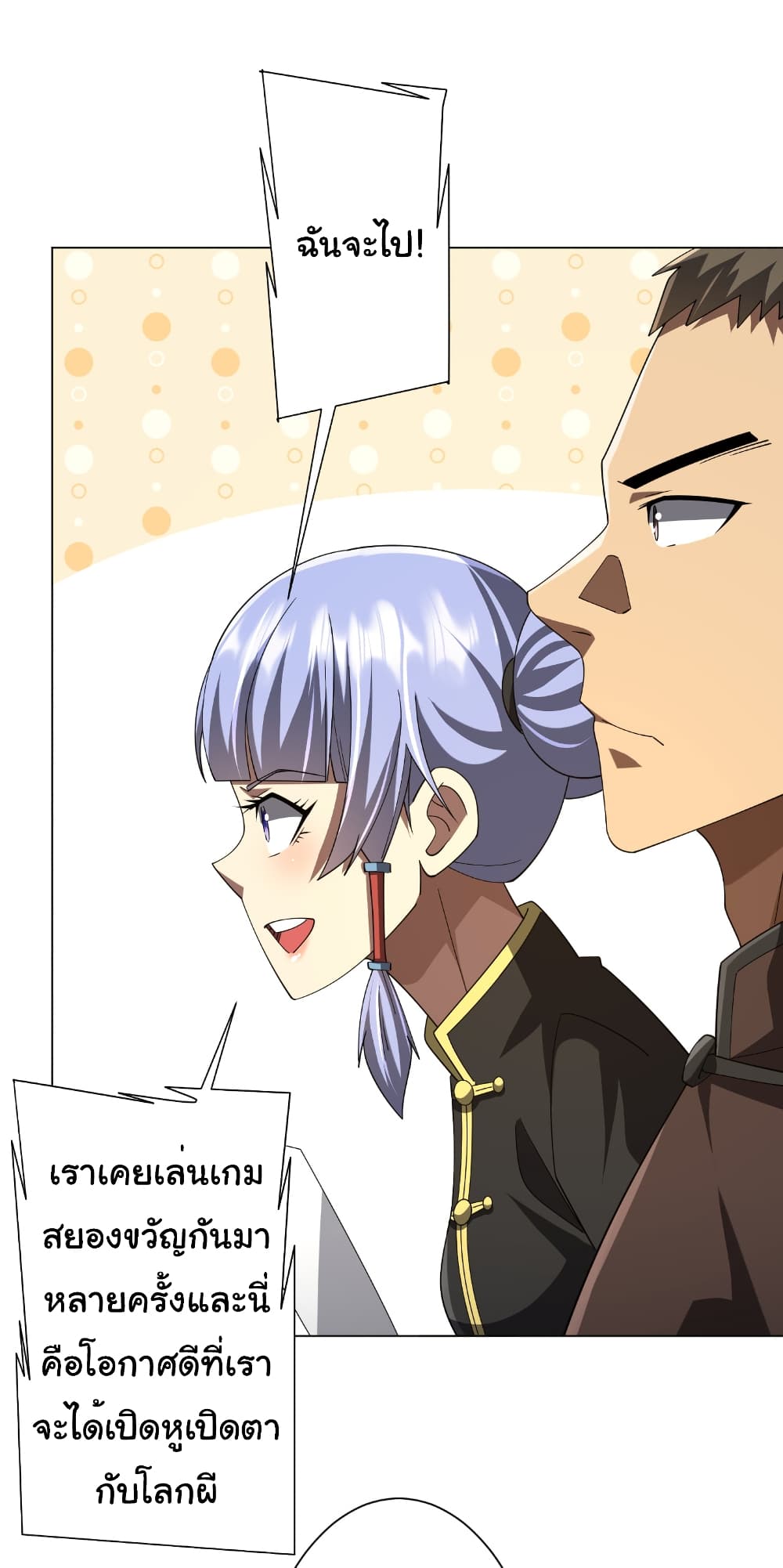 Start with Trillions of Coins ตอนที่ 146 page 3