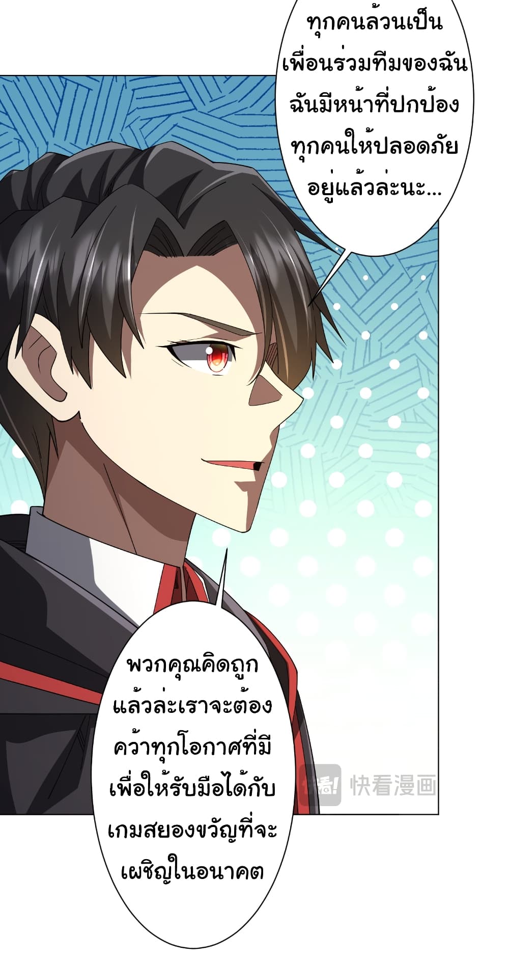 Start with Trillions of Coins ตอนที่ 146 page 5