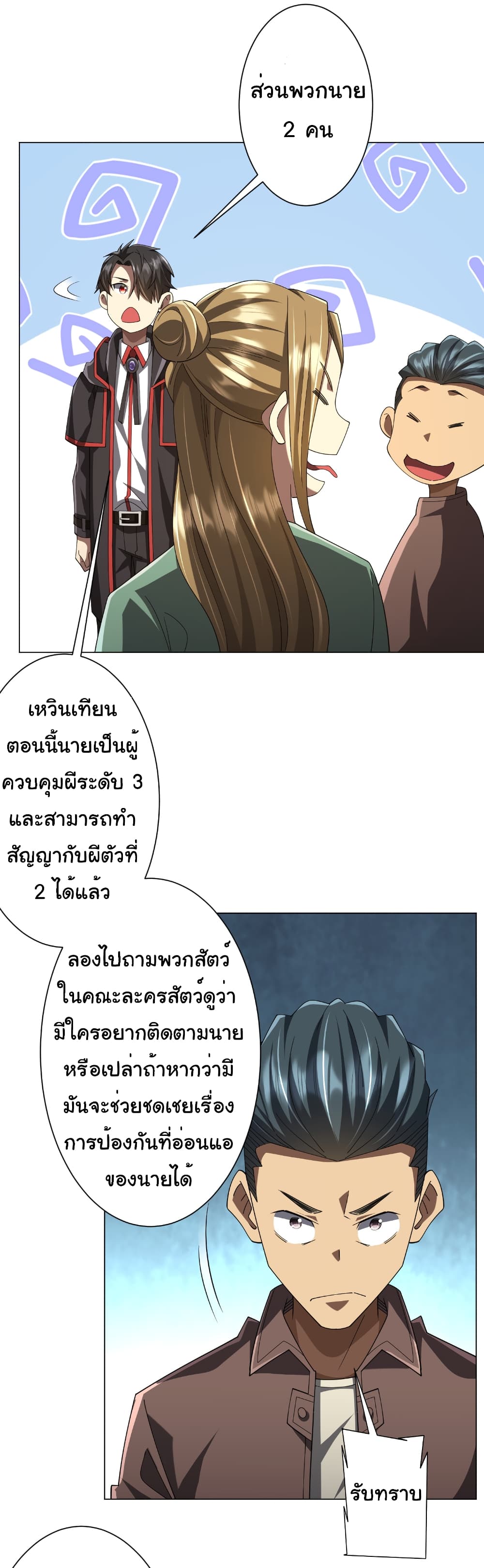 Start with Trillions of Coins ตอนที่ 146 page 6